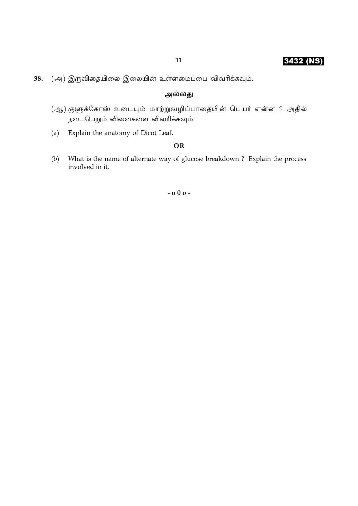 Tamil Nadu Board 11th / HSE 1 YEAR Paper I Sample Question Papers - Page 67