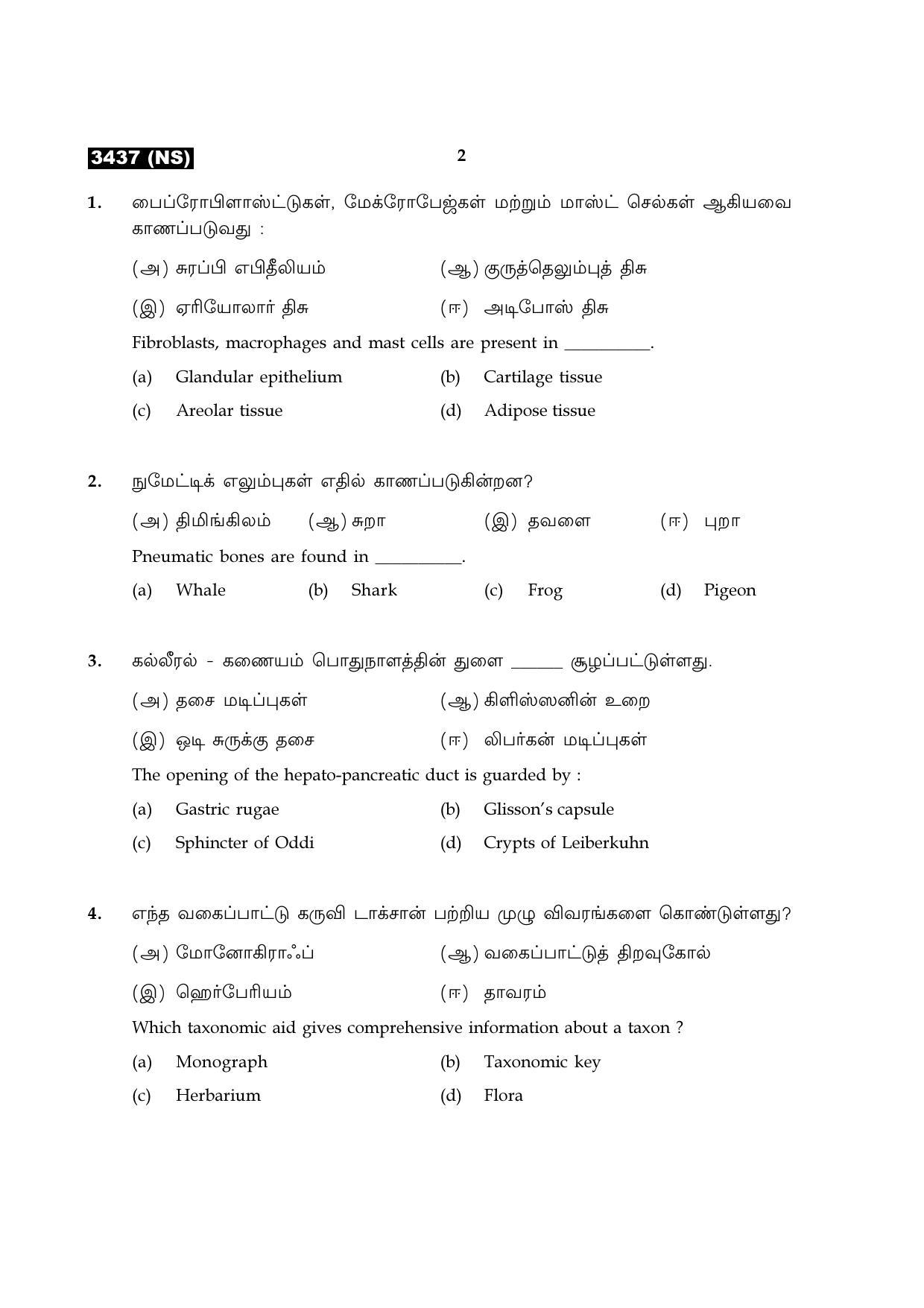 Tamil Nadu Board 11th / HSE 1 YEAR Paper I Sample Question Papers - Page 70