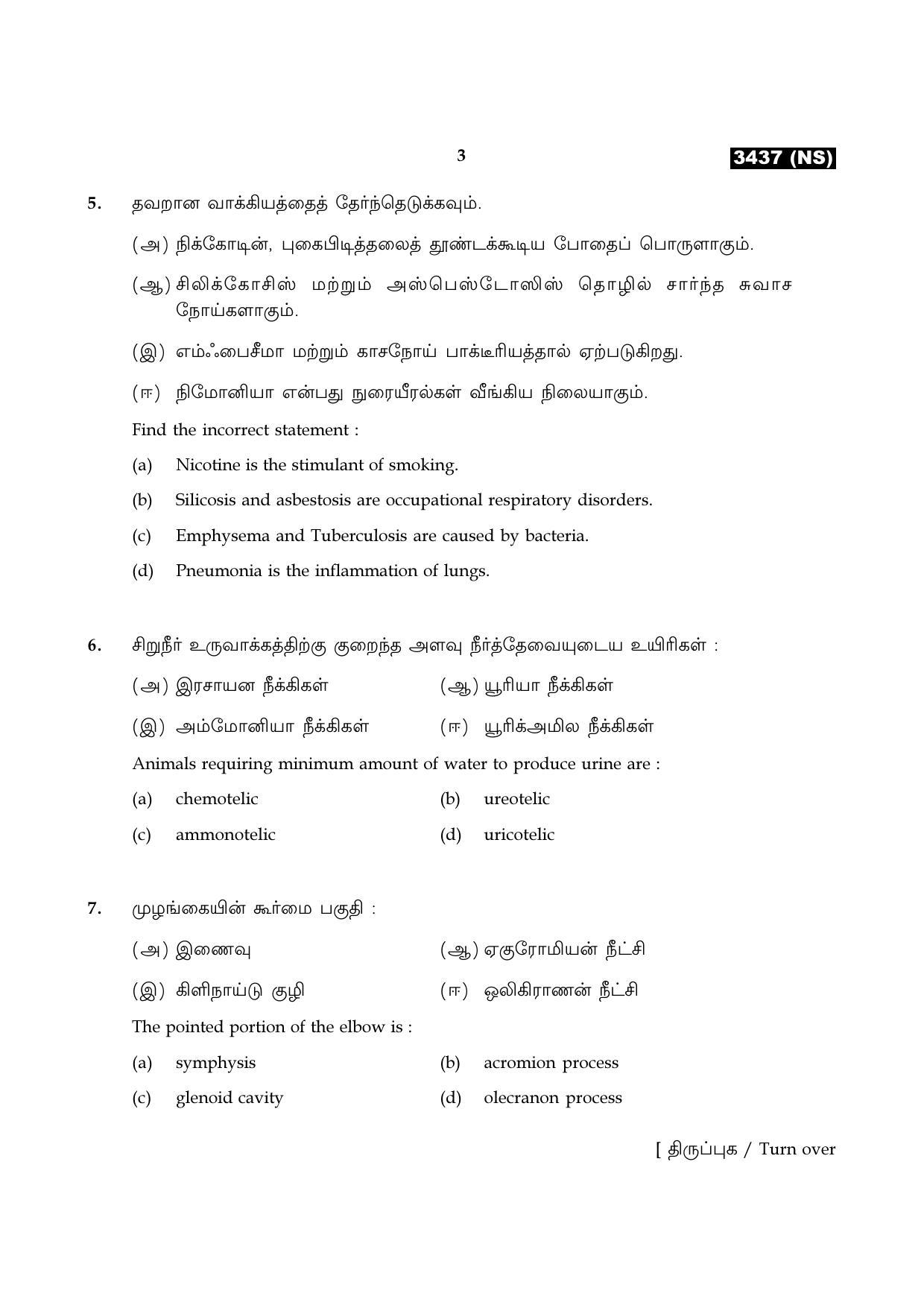 Tamil Nadu Board 11th / HSE 1 YEAR Paper I Sample Question Papers - Page 71