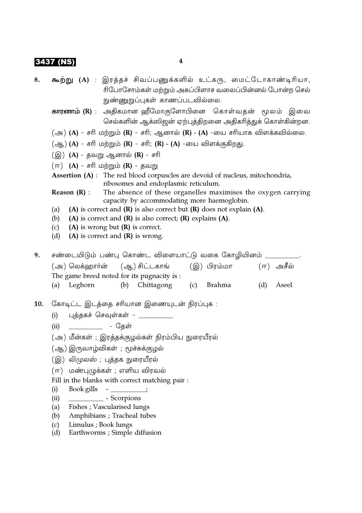 Tamil Nadu Board 11th / HSE 1 YEAR Paper I Sample Question Papers - Page 72