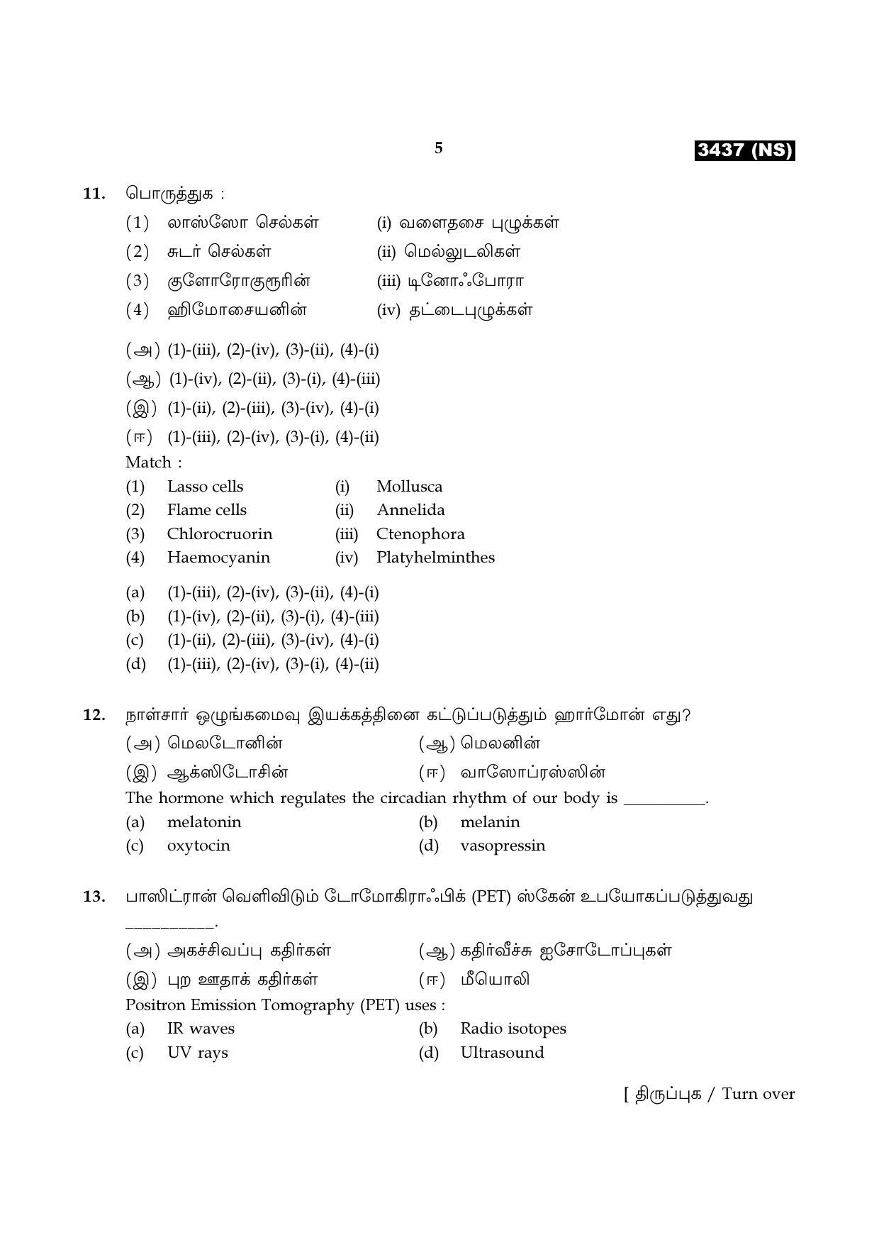 Tamil Nadu Board 11th / HSE 1 YEAR Paper I Sample Question Papers - Page 73