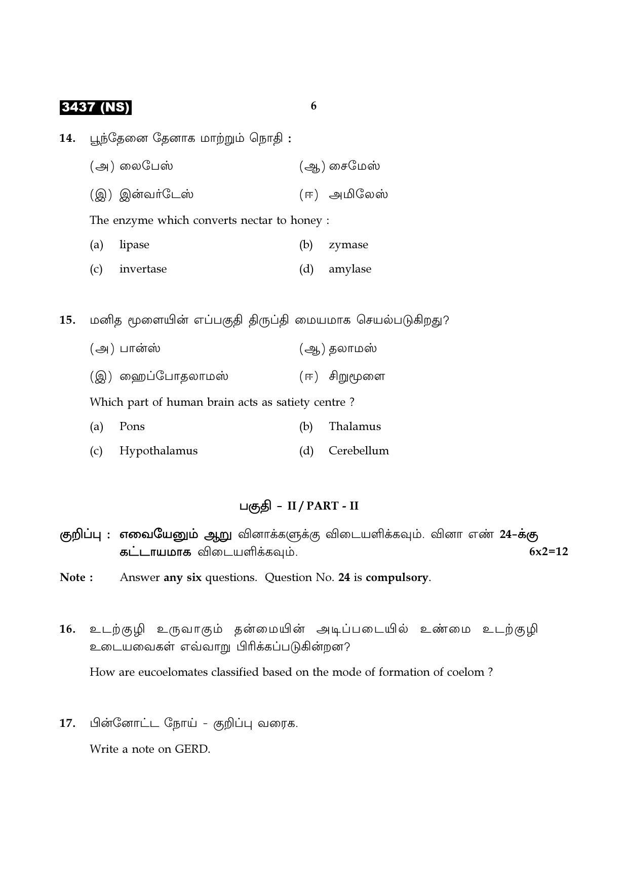Tamil Nadu Board 11th / HSE 1 YEAR Paper I Sample Question Papers - Page 74
