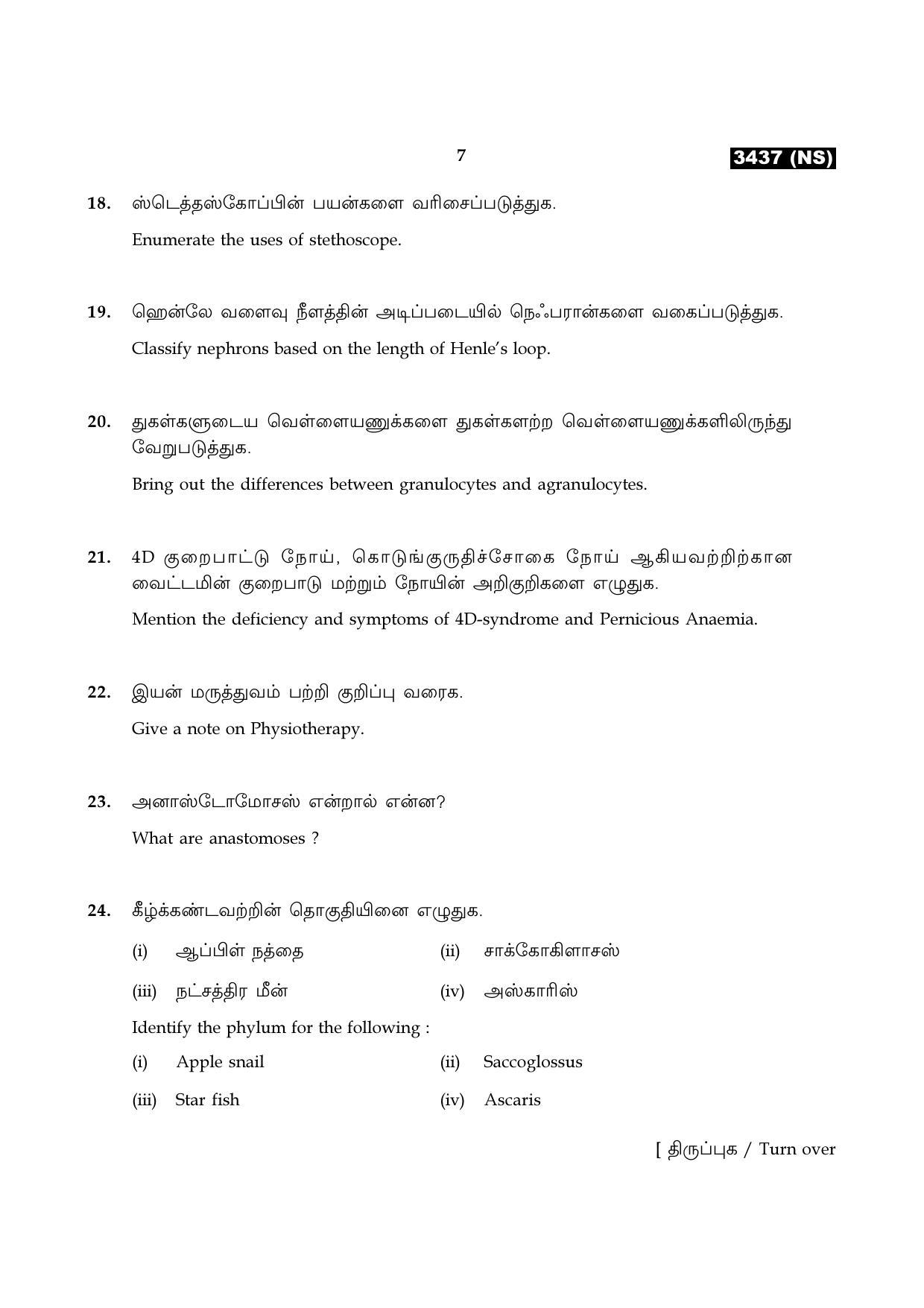 Tamil Nadu Board 11th / HSE 1 YEAR Paper I Sample Question Papers - Page 75
