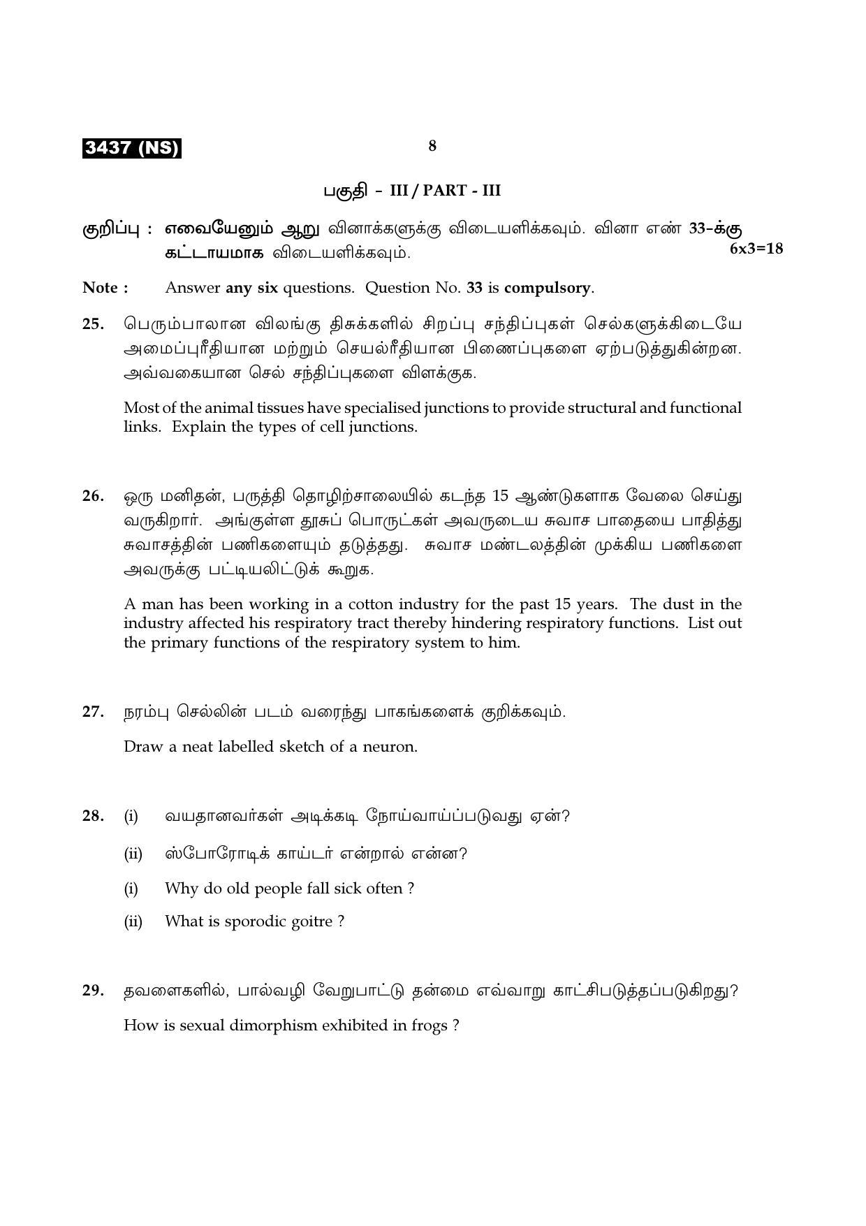 Tamil Nadu Board 11th / HSE 1 YEAR Paper I Sample Question Papers - Page 76