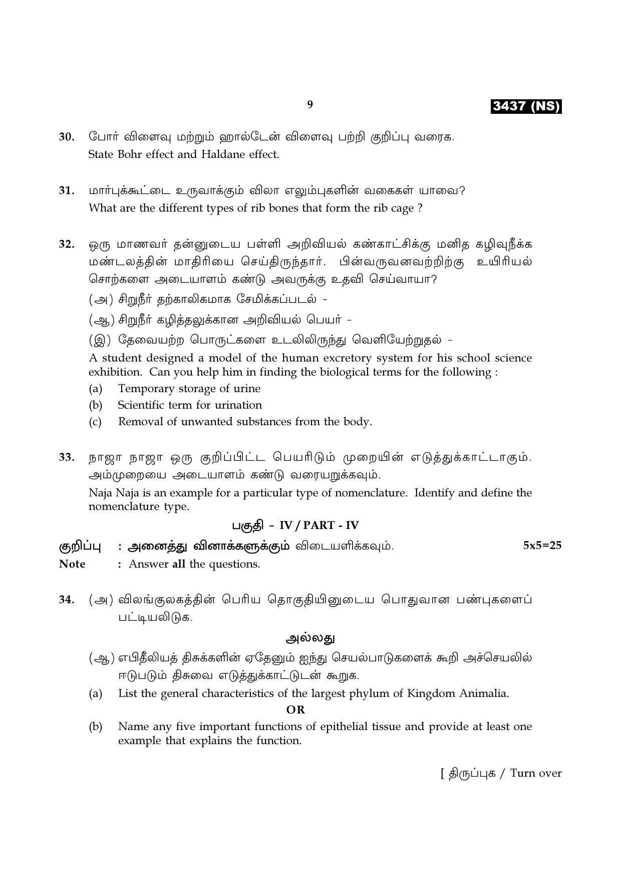 Tamil Nadu Board 11th / HSE 1 YEAR Paper I Sample Question Papers - Page 77