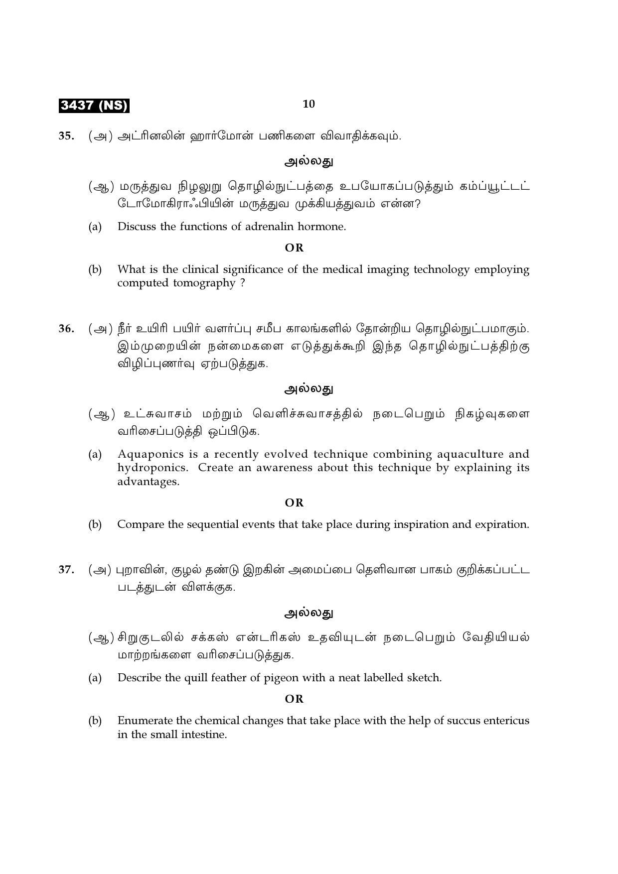 Tamil Nadu Board 11th / HSE 1 YEAR Paper I Sample Question Papers - Page 78