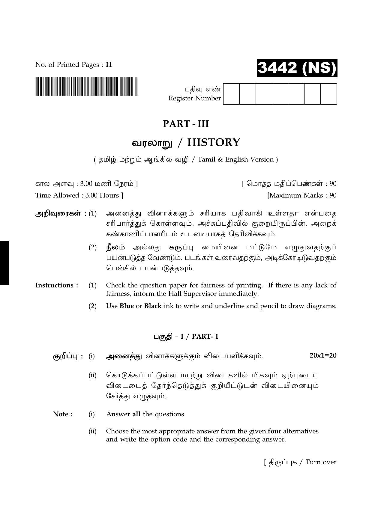 Tamil Nadu Board 11th / HSE 1 YEAR Paper I Sample Question Papers - Page 81