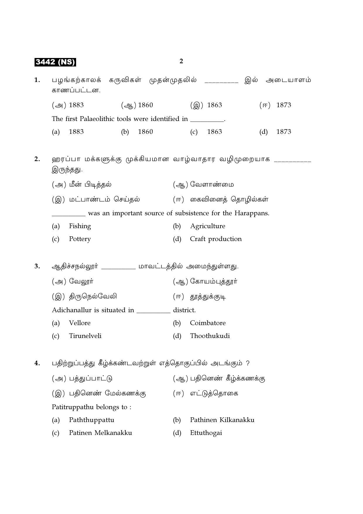 Tamil Nadu Board 11th / HSE 1 YEAR Paper I Sample Question Papers - Page 82