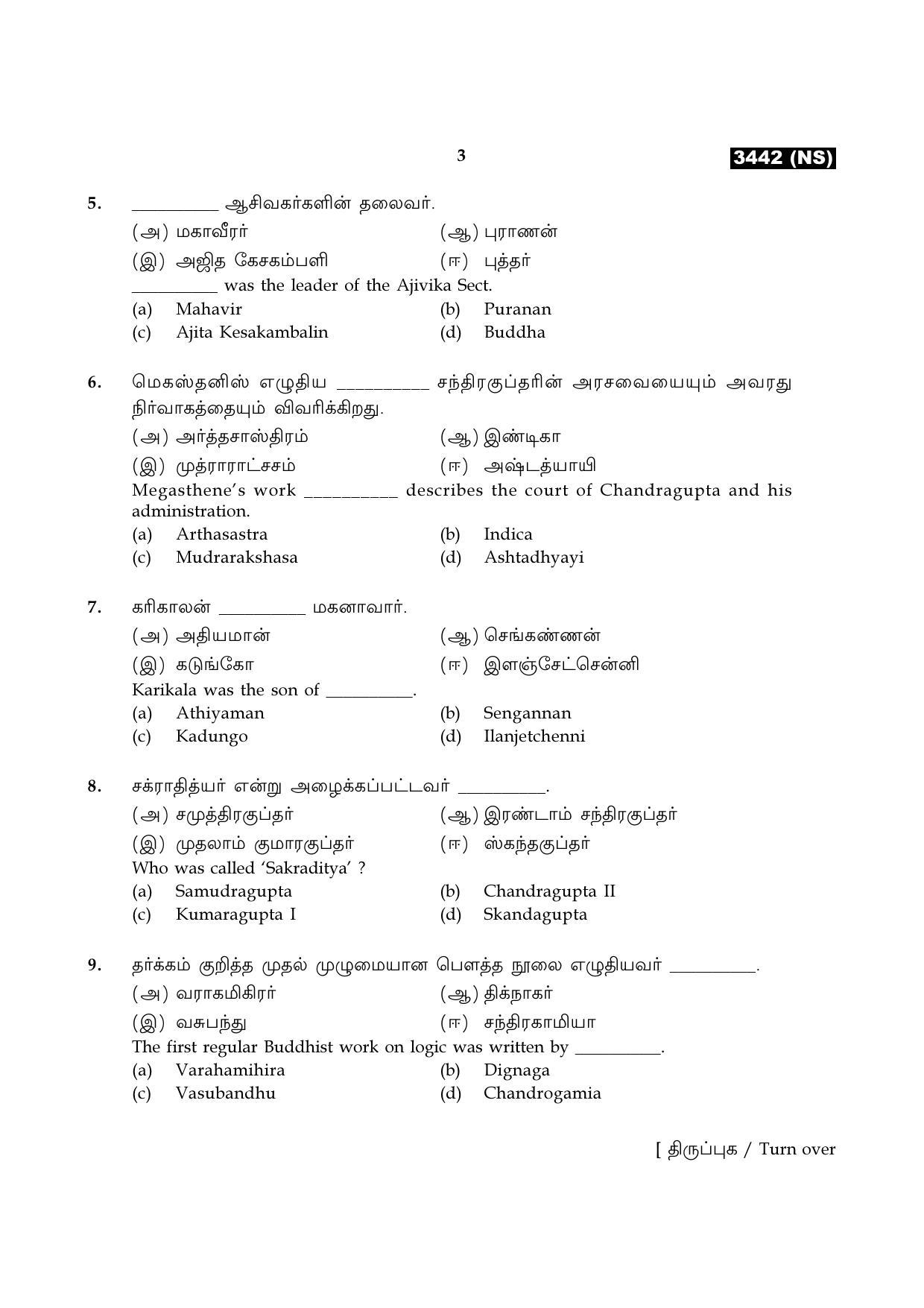 Tamil Nadu Board 11th / HSE 1 YEAR Paper I Sample Question Papers - Page 83
