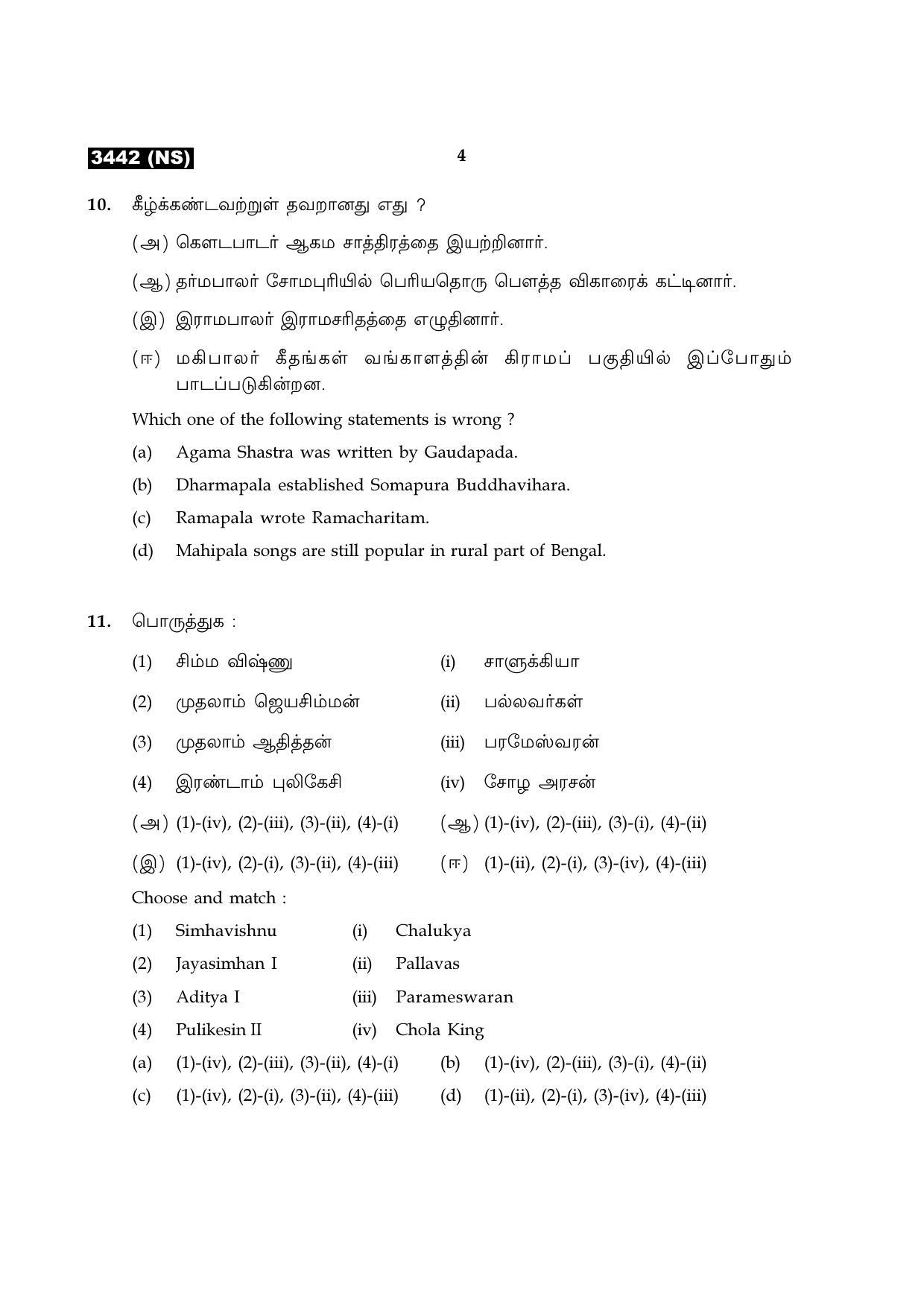 Tamil Nadu Board 11th / HSE 1 YEAR Paper I Sample Question Papers - Page 84