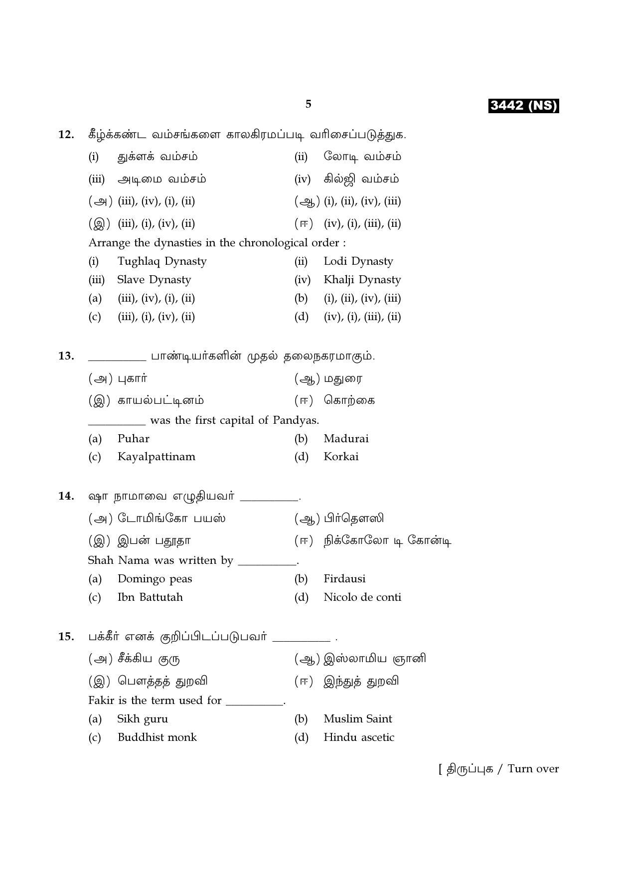 Tamil Nadu Board 11th / HSE 1 YEAR Paper I Sample Question Papers - Page 85