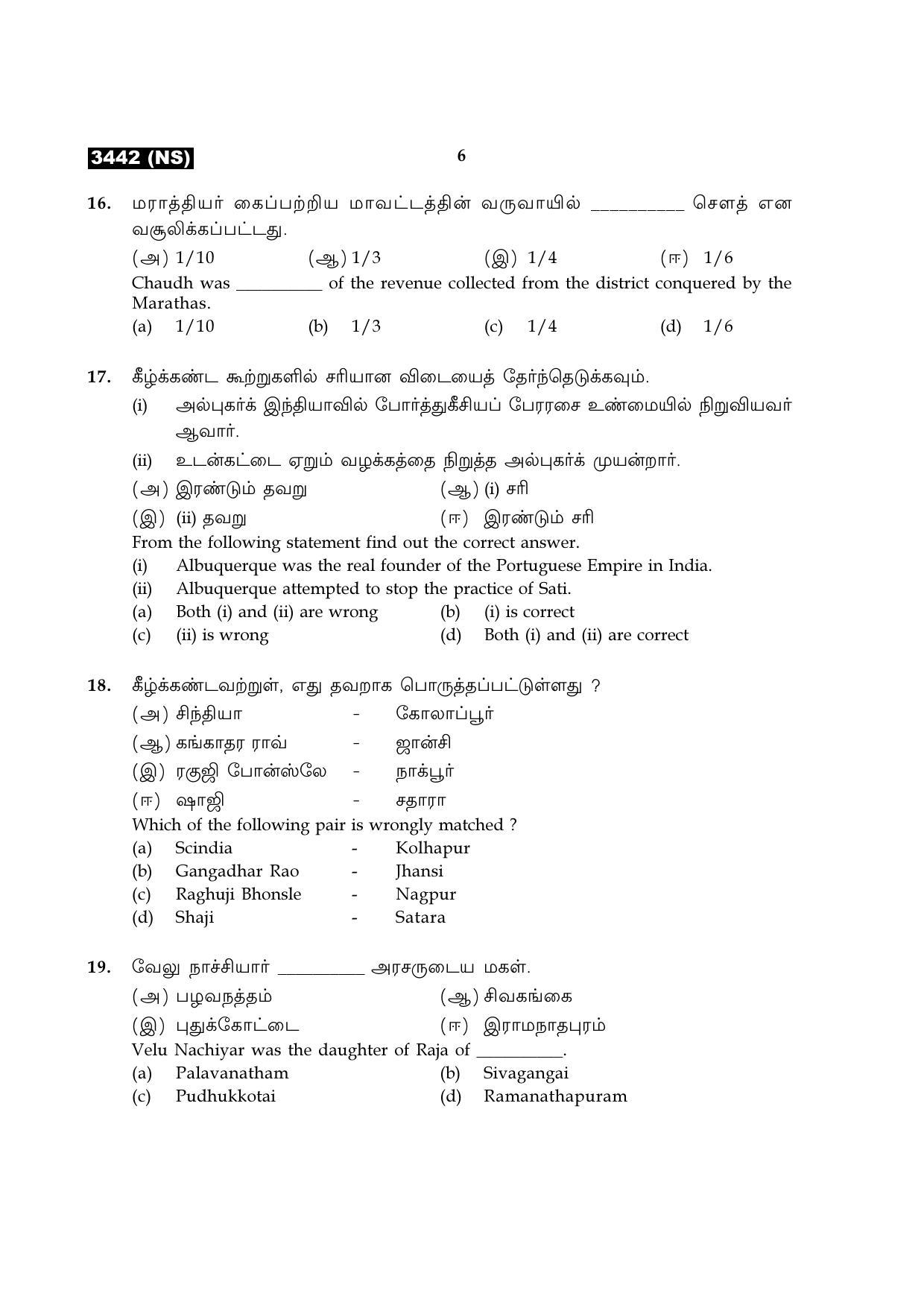 Tamil Nadu Board 11th / HSE 1 YEAR Paper I Sample Question Papers - Page 86