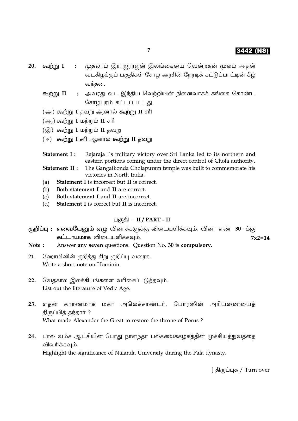 Tamil Nadu Board 11th / HSE 1 YEAR Paper I Sample Question Papers - Page 87