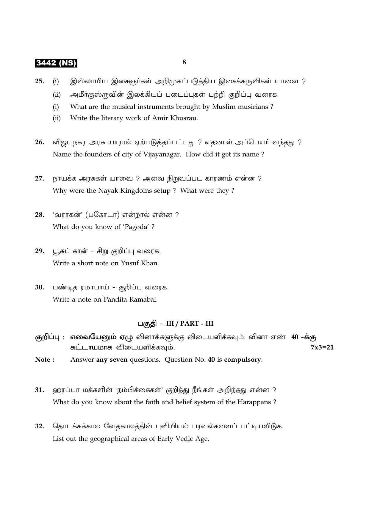 Tamil Nadu Board 11th / HSE 1 YEAR Paper I Sample Question Papers - Page 88