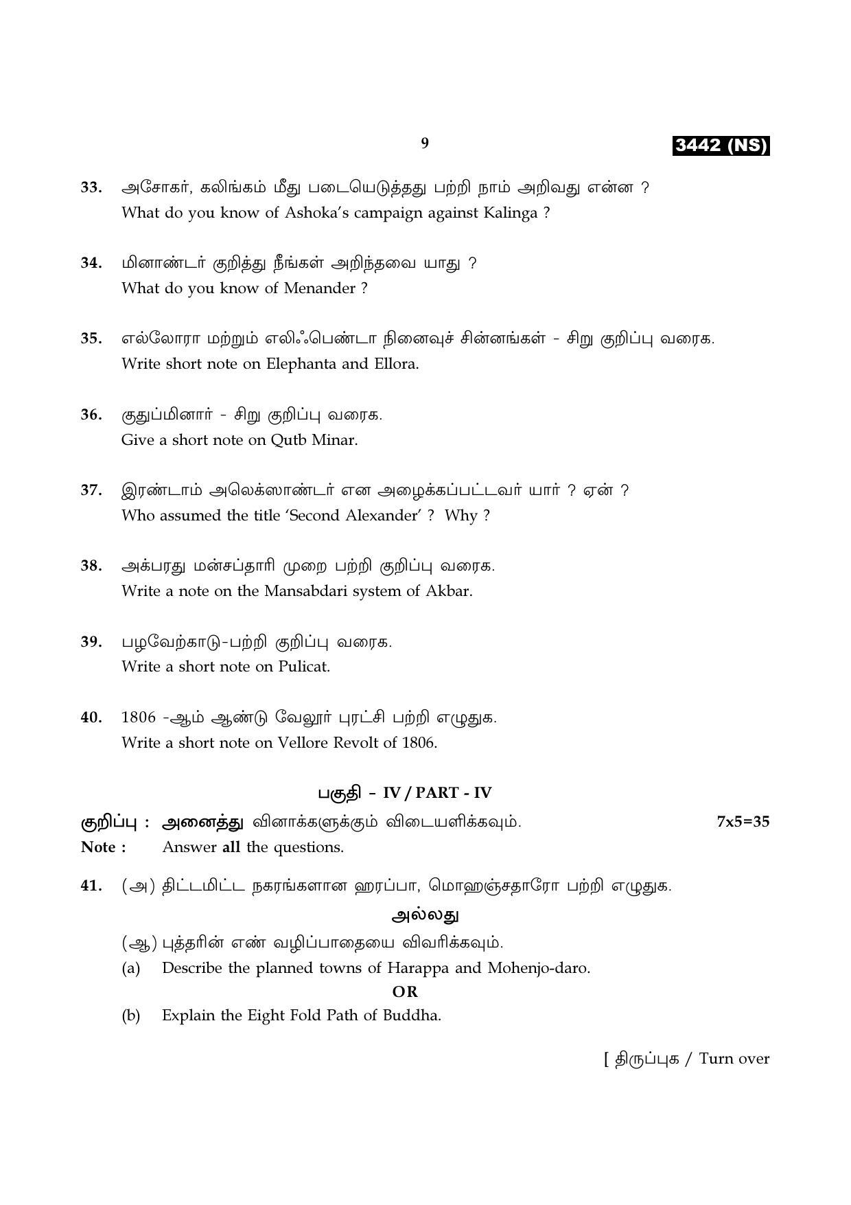 Tamil Nadu Board 11th / HSE 1 YEAR Paper I Sample Question Papers - Page 89