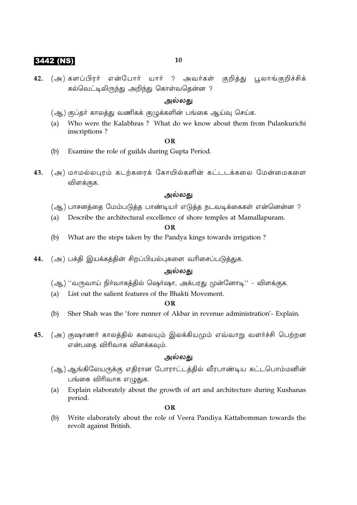 Tamil Nadu Board 11th / HSE 1 YEAR Paper I Sample Question Papers - Page 90