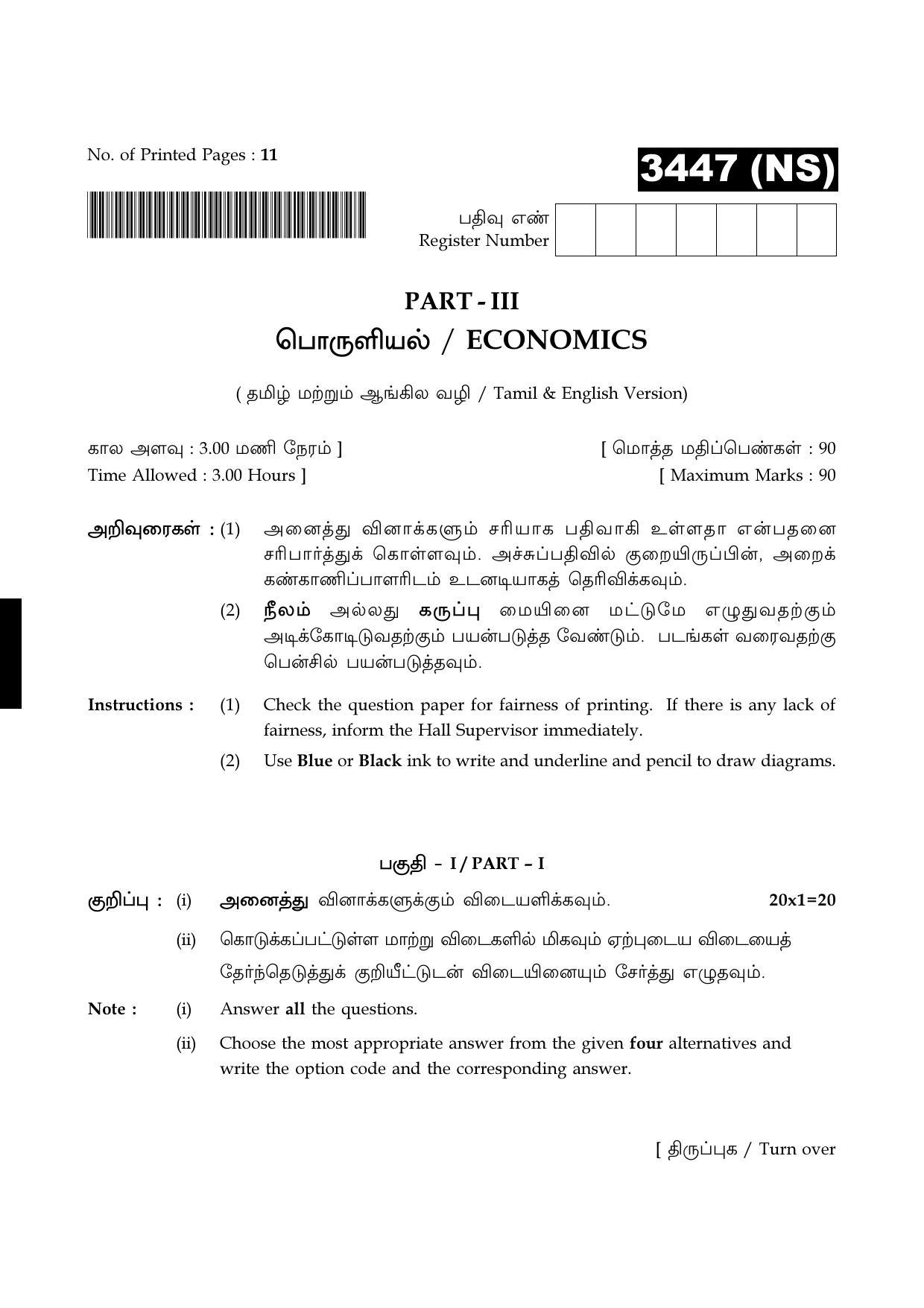 Tamil Nadu Board 11th / HSE 1 YEAR Paper I Sample Question Papers - Page 93