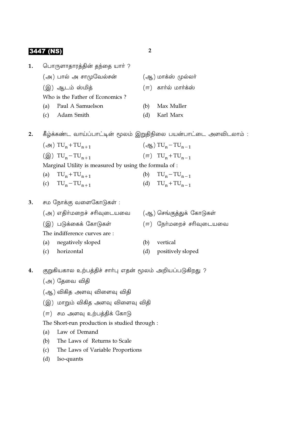 Tamil Nadu Board 11th / HSE 1 YEAR Paper I Sample Question Papers - Page 94