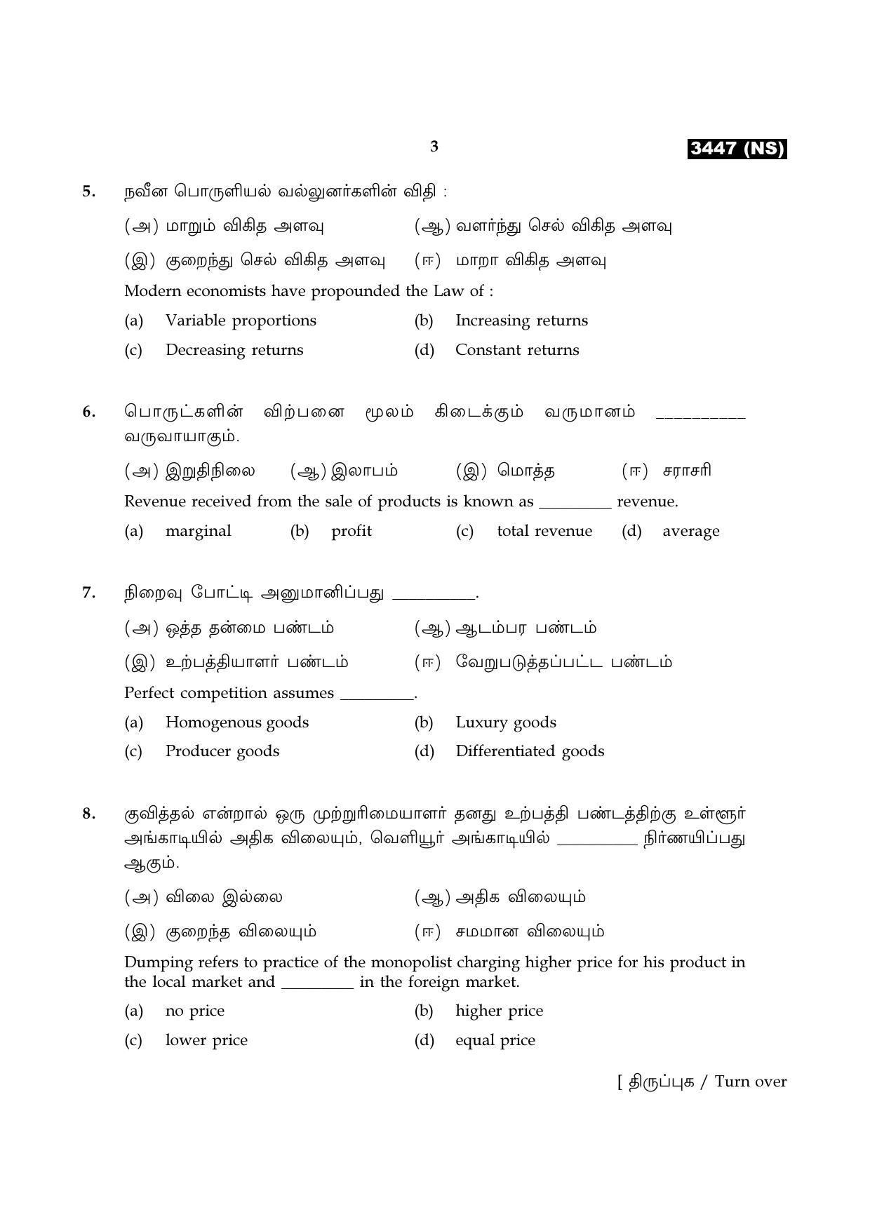 Tamil Nadu Board 11th / HSE 1 YEAR Paper I Sample Question Papers - Page 95