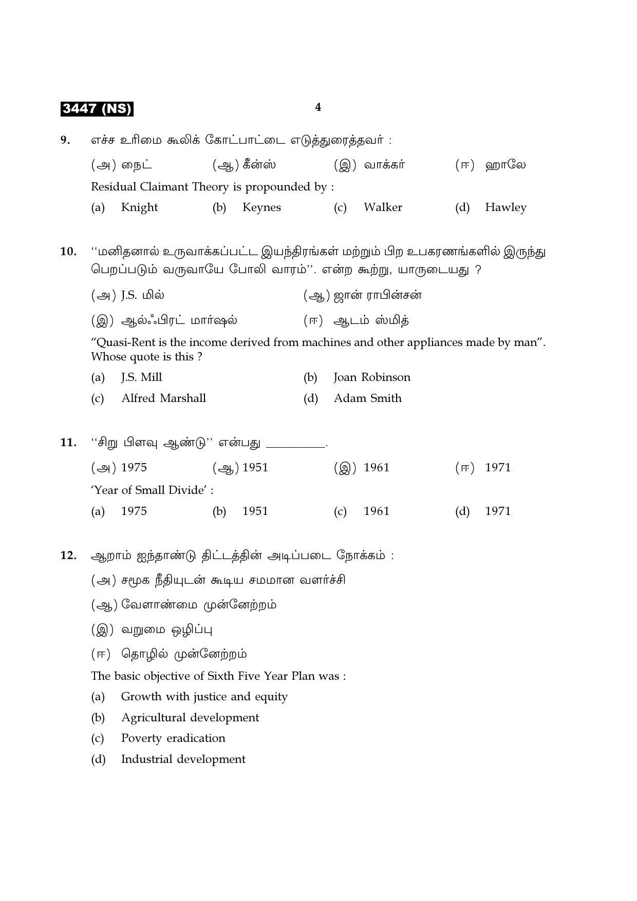Tamil Nadu Board 11th / HSE 1 YEAR Paper I Sample Question Papers - Page 96