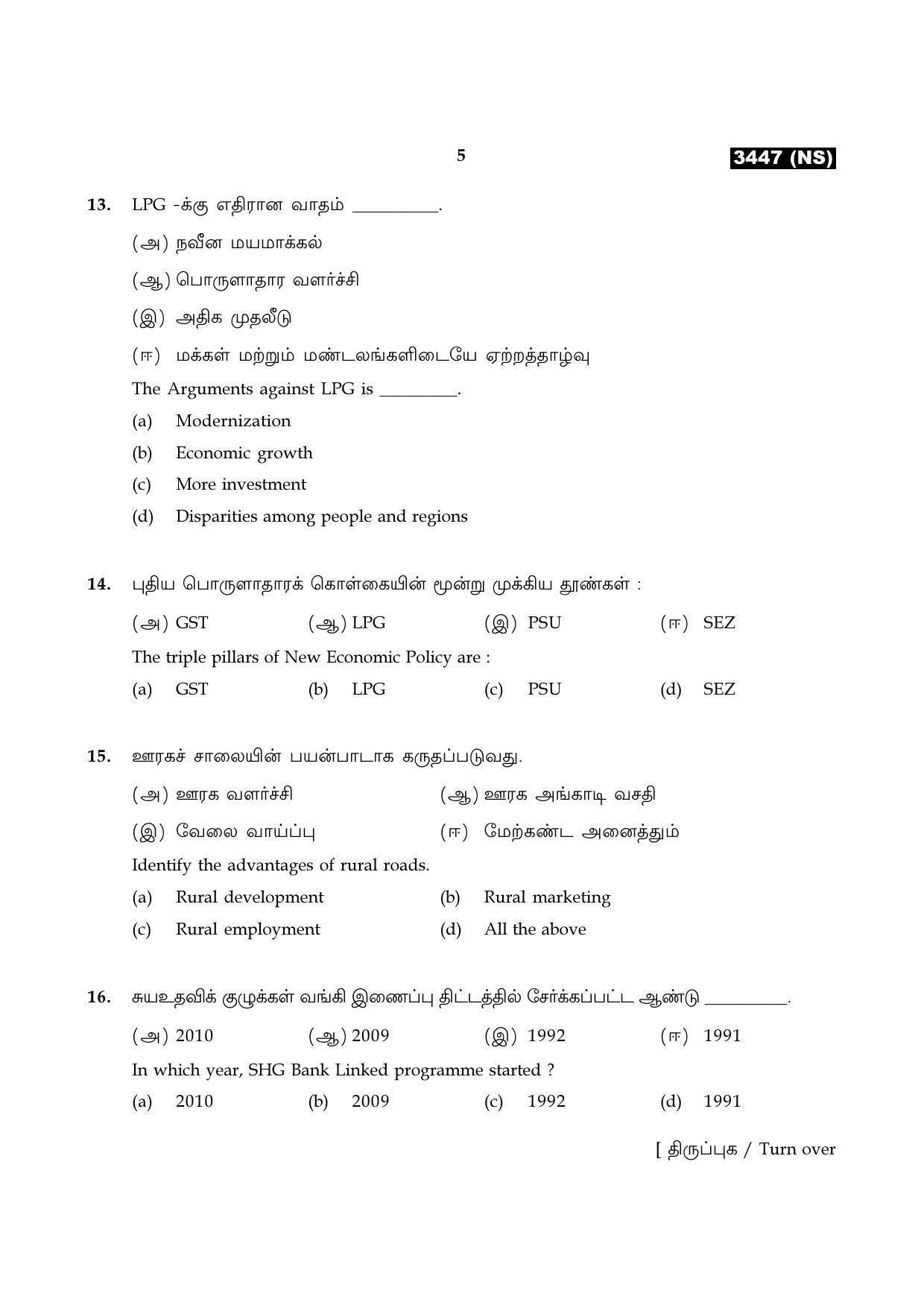 Tamil Nadu Board 11th / HSE 1 YEAR Paper I Sample Question Papers - Page 97