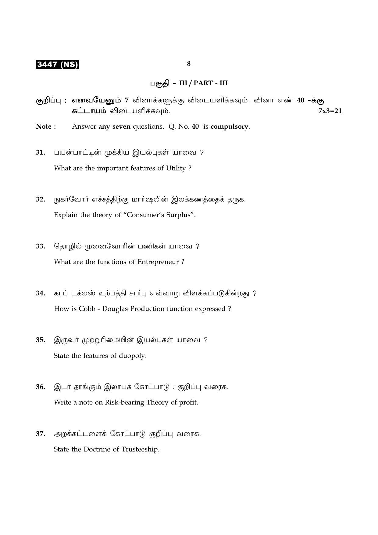 Tamil Nadu Board 11th / HSE 1 YEAR Paper I Sample Question Papers - Page 100