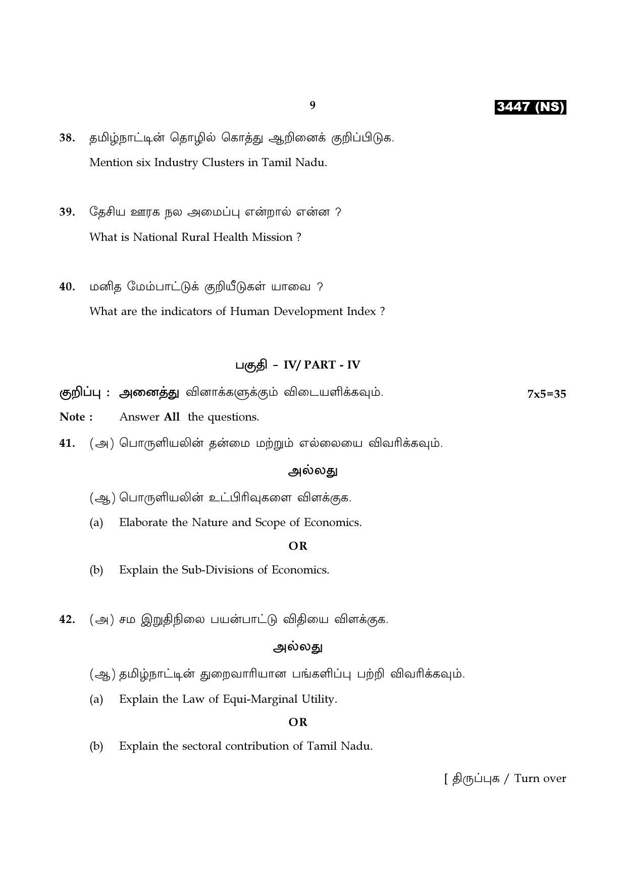 Tamil Nadu Board 11th / HSE 1 YEAR Paper I Sample Question Papers - Page 101