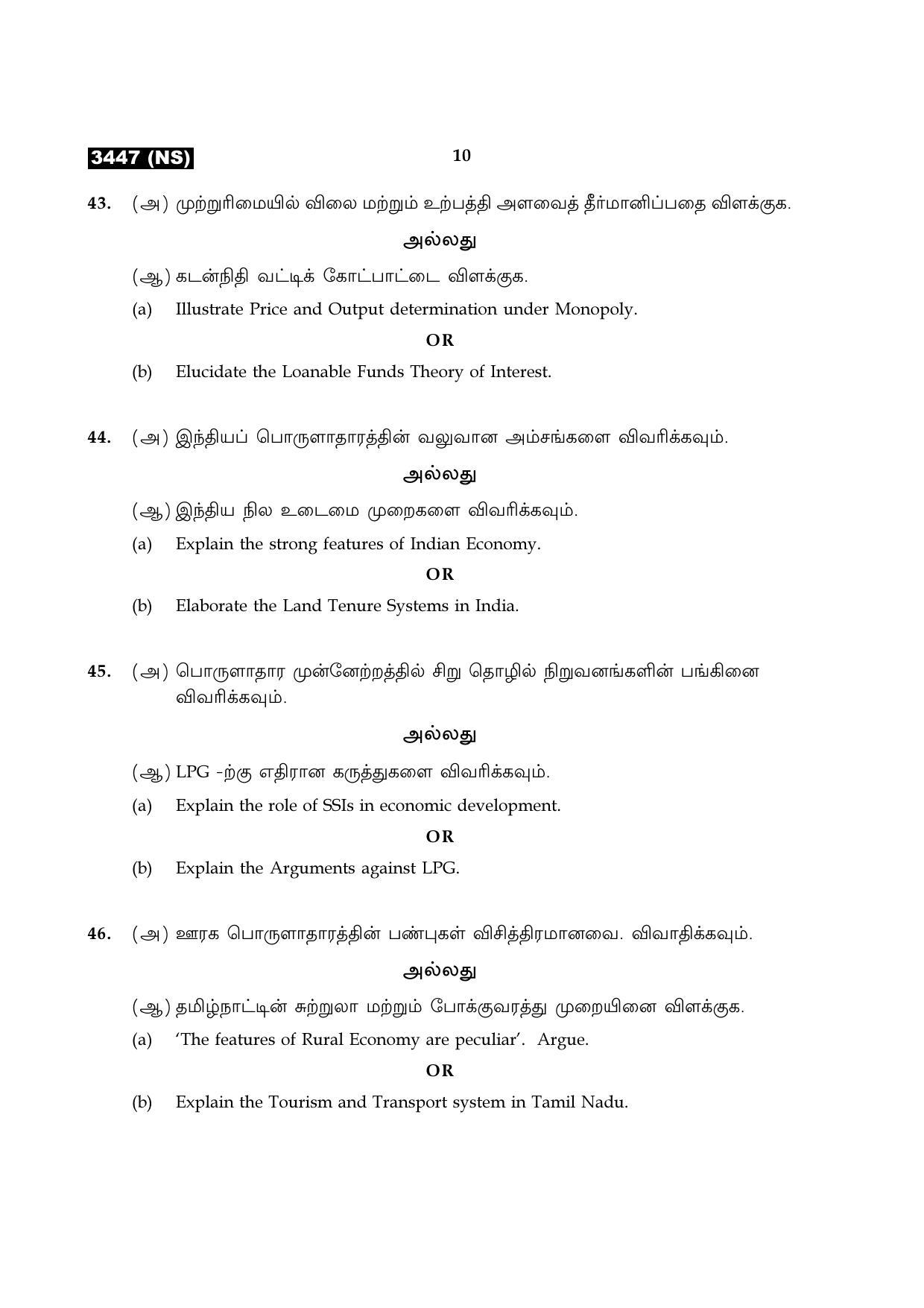 Tamil Nadu Board 11th / HSE 1 YEAR Paper I Sample Question Papers - Page 102