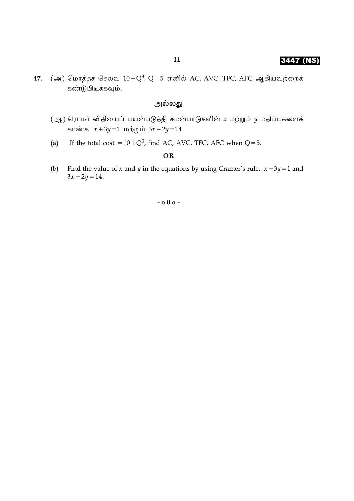 Tamil Nadu Board 11th / HSE 1 YEAR Paper I Sample Question Papers - Page 103