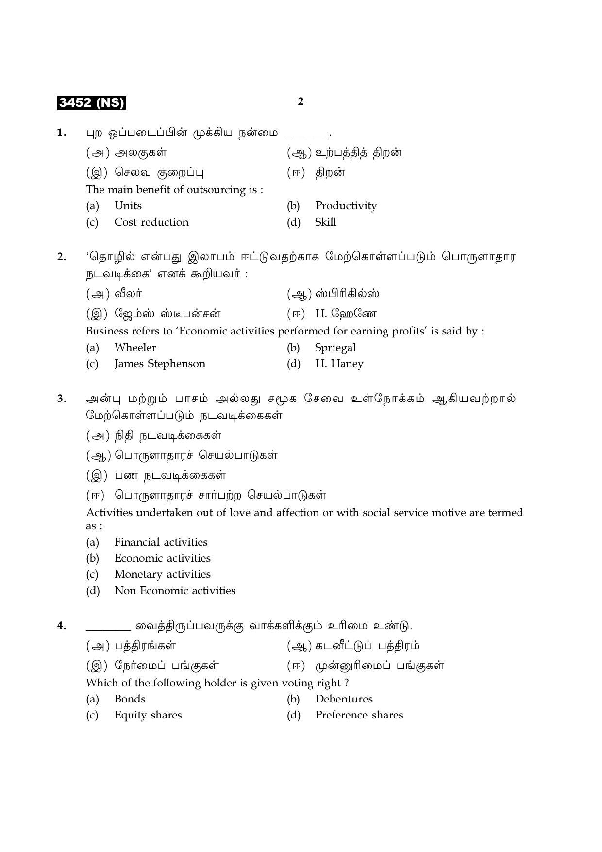 Tamil Nadu Board 11th / HSE 1 YEAR Paper I Sample Question Papers - Page 106