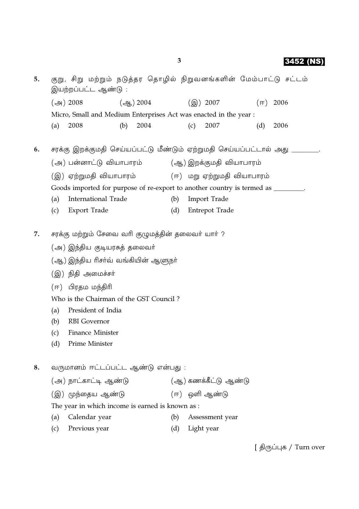 Tamil Nadu Board 11th / HSE 1 YEAR Paper I Sample Question Papers - Page 107