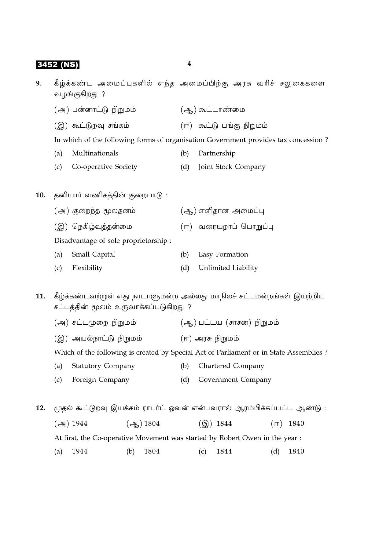 Tamil Nadu Board 11th / HSE 1 YEAR Paper I Sample Question Papers - Page 108