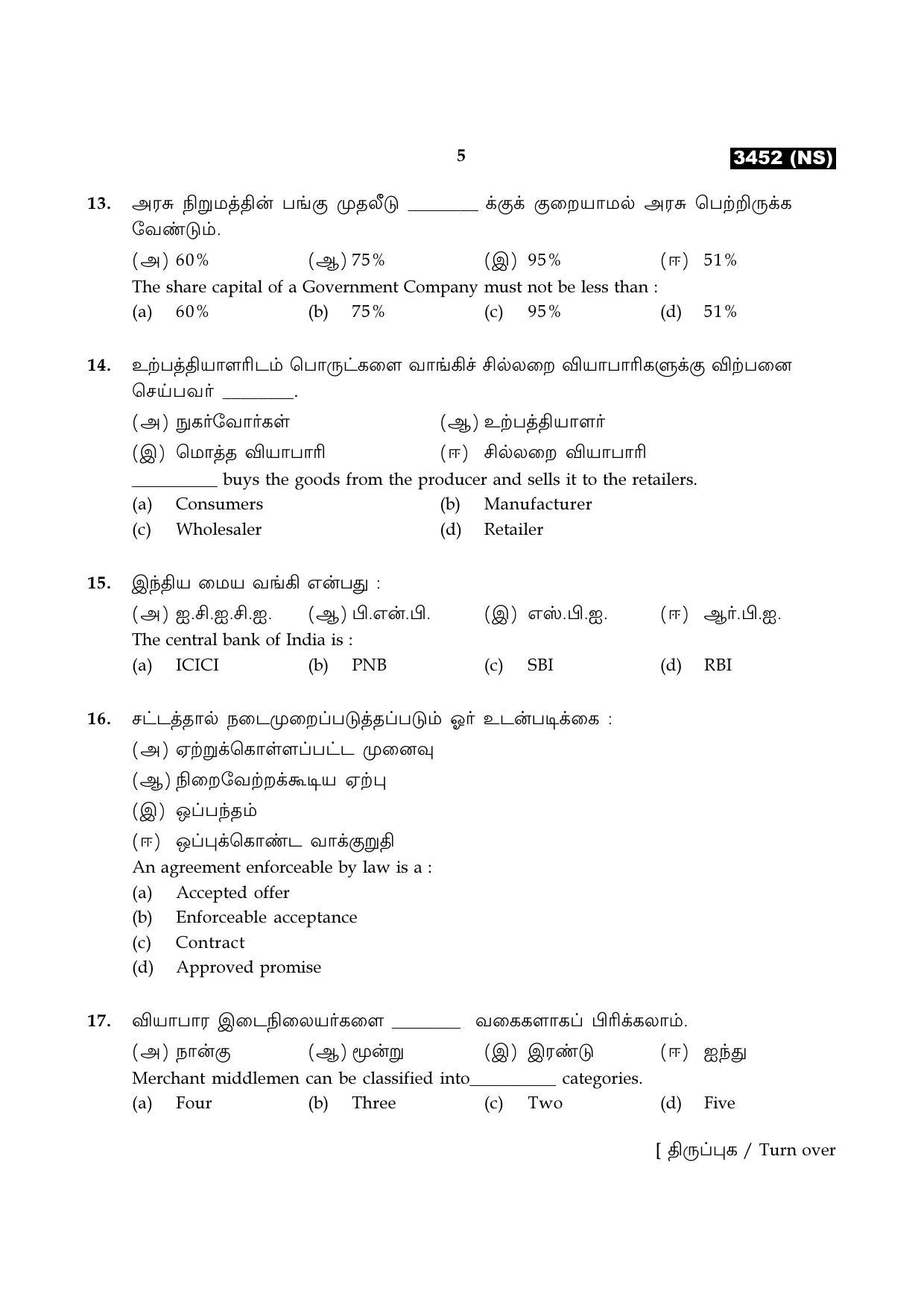 Tamil Nadu Board 11th / HSE 1 YEAR Paper I Sample Question Papers - Page 109