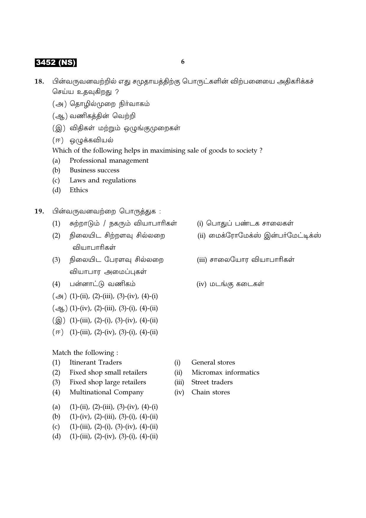 Tamil Nadu Board 11th / HSE 1 YEAR Paper I Sample Question Papers - Page 110