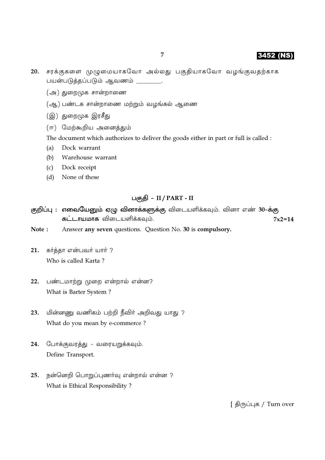 Tamil Nadu Board 11th / HSE 1 YEAR Paper I Sample Question Papers - Page 111