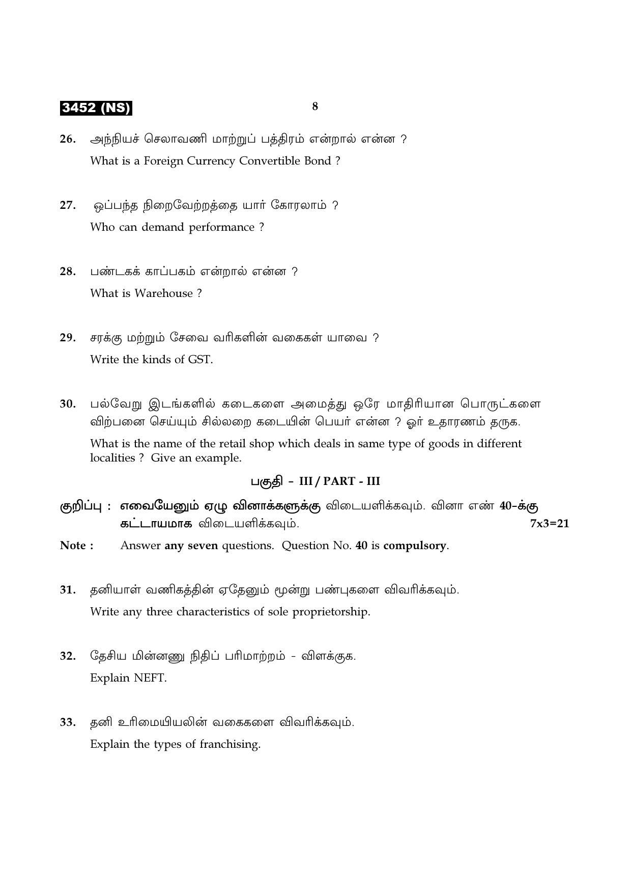 Tamil Nadu Board 11th / HSE 1 YEAR Paper I Sample Question Papers - Page 112