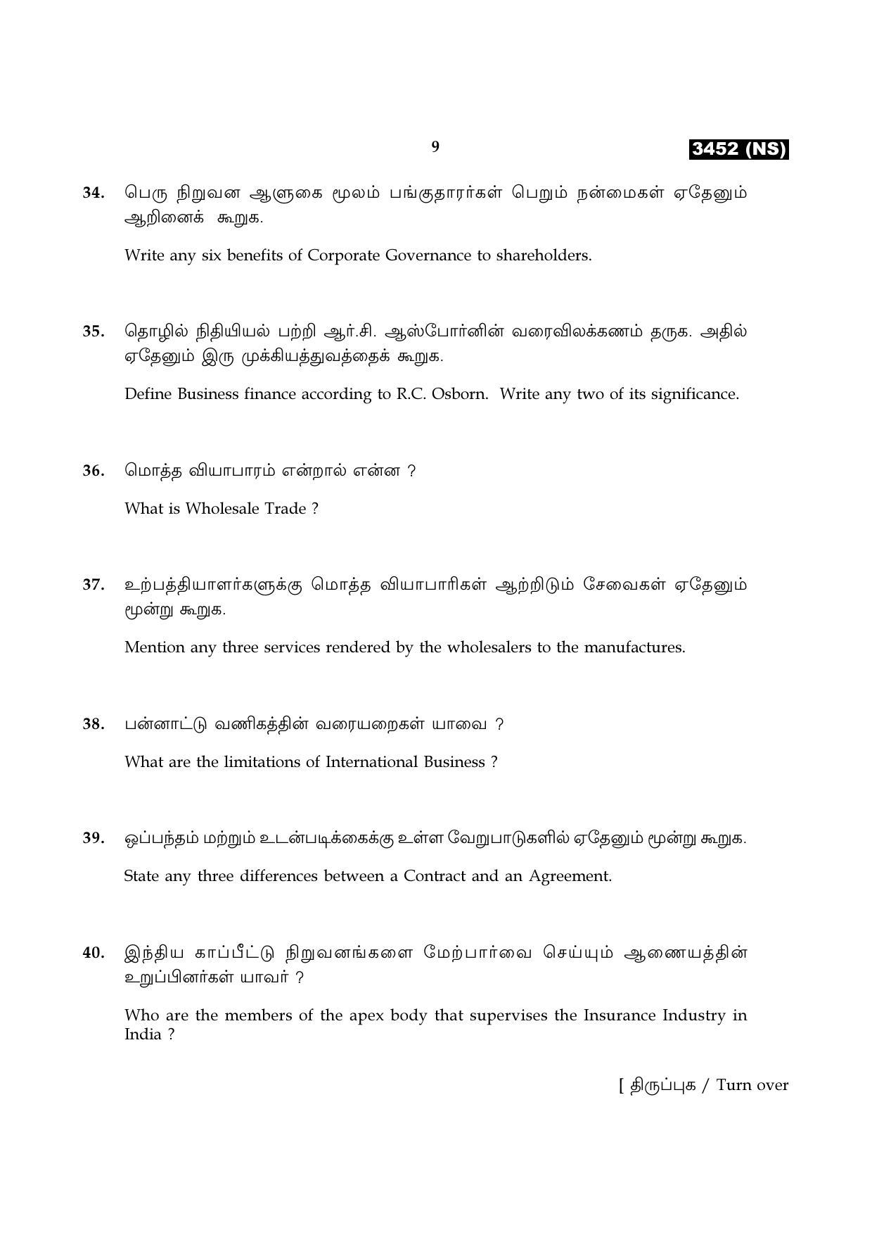 Tamil Nadu Board 11th / HSE 1 YEAR Paper I Sample Question Papers - Page 113