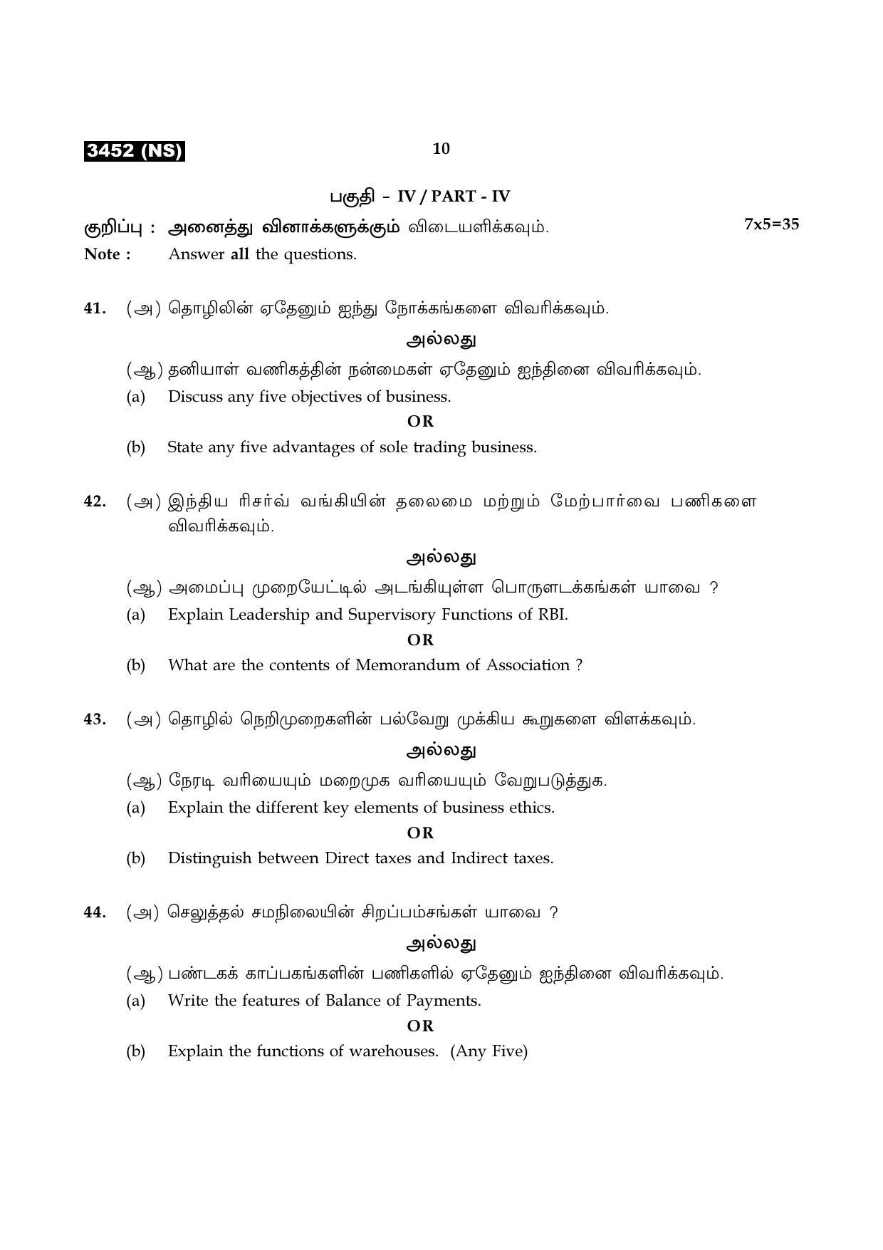 Tamil Nadu Board 11th / HSE 1 YEAR Paper I Sample Question Papers - Page 114