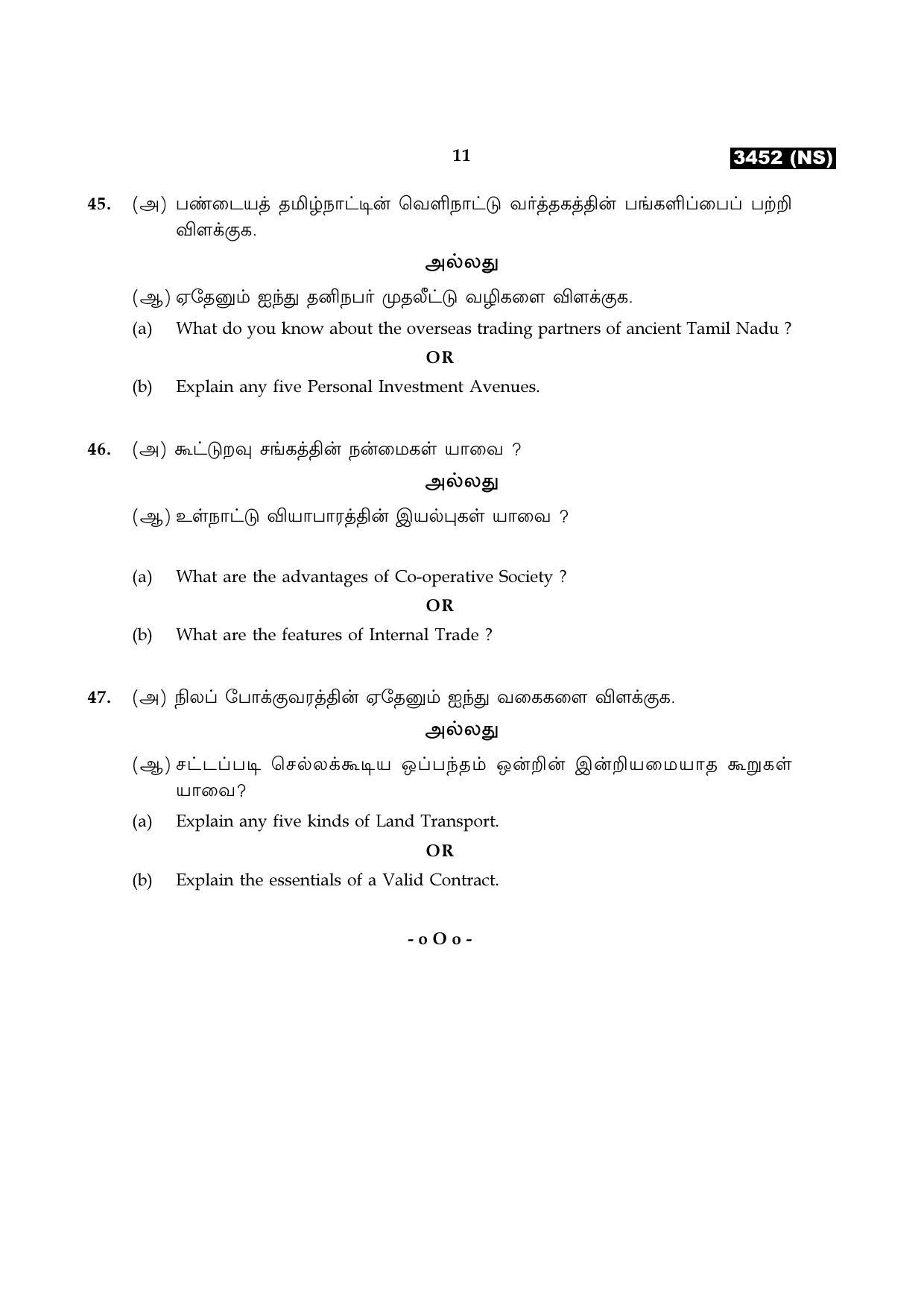 Tamil Nadu Board 11th / HSE 1 YEAR Paper I Sample Question Papers - Page 115