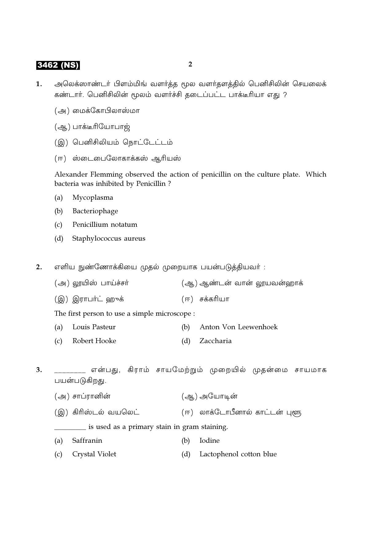 Tamil Nadu Board 11th / HSE 1 YEAR Paper I Sample Question Papers - Page 118