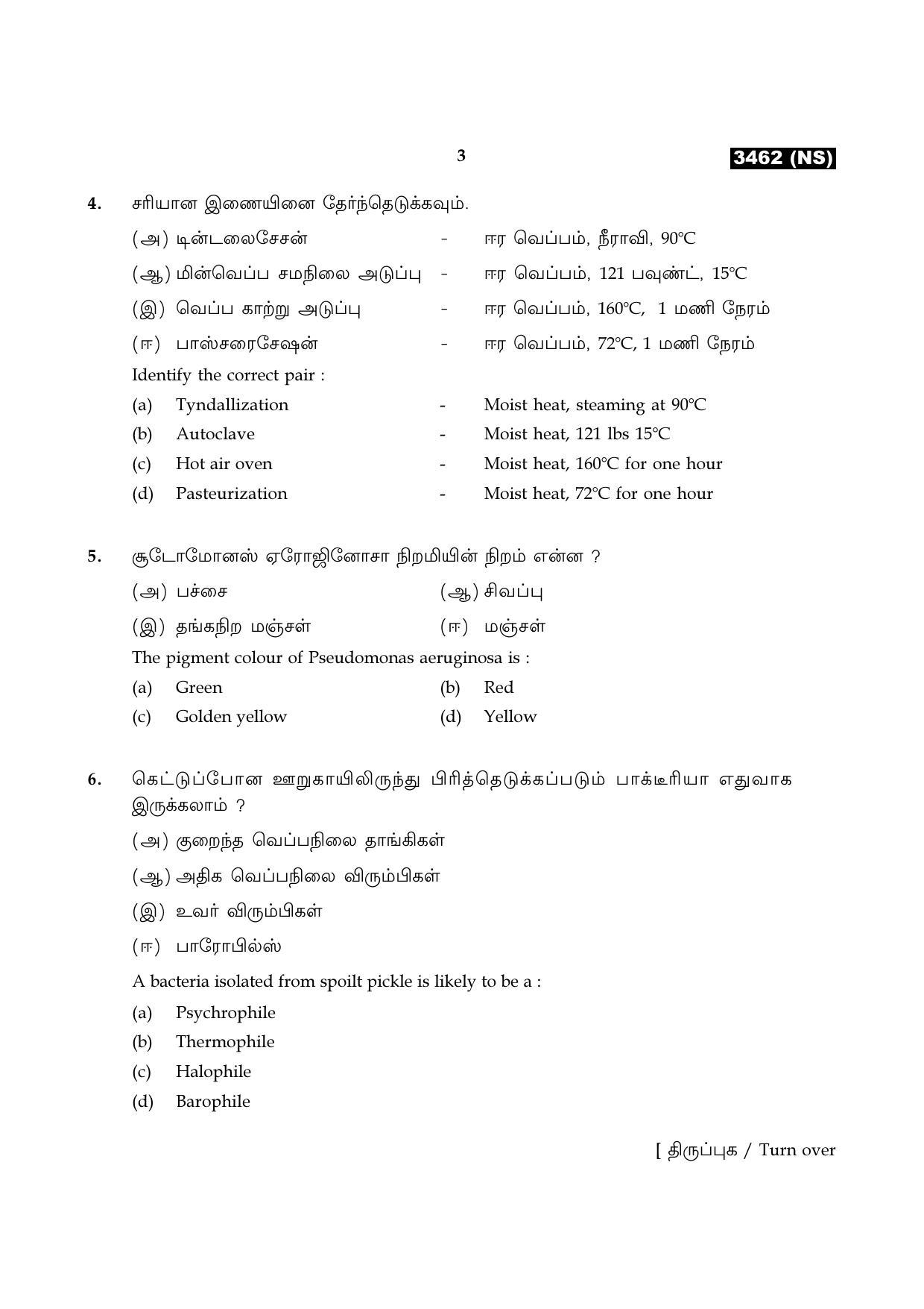Tamil Nadu Board 11th / HSE 1 YEAR Paper I Sample Question Papers - Page 119