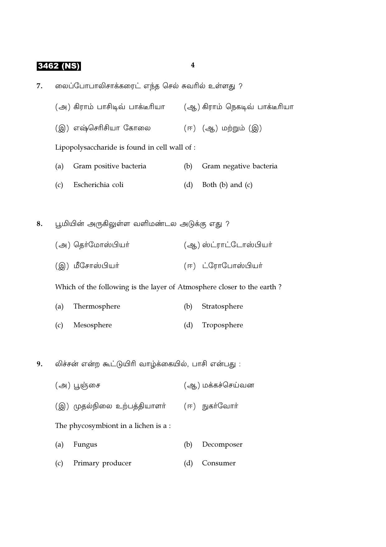 Tamil Nadu Board 11th / HSE 1 YEAR Paper I Sample Question Papers - Page 120