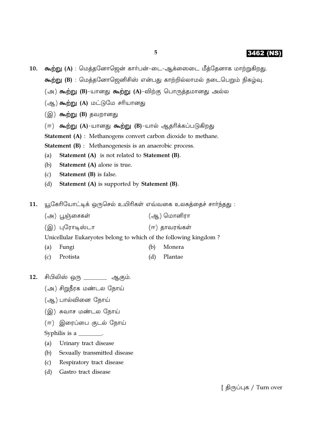Tamil Nadu Board 11th / HSE 1 YEAR Paper I Sample Question Papers - Page 121