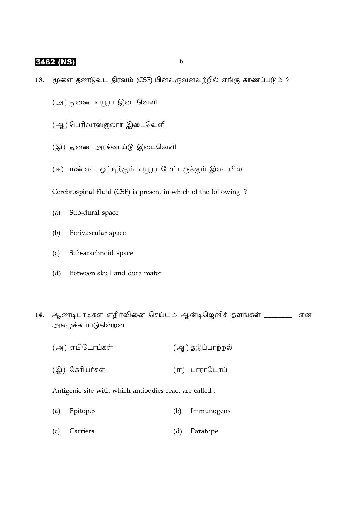 Tamil Nadu Board 11th / HSE 1 YEAR Paper I Sample Question Papers - Page 122