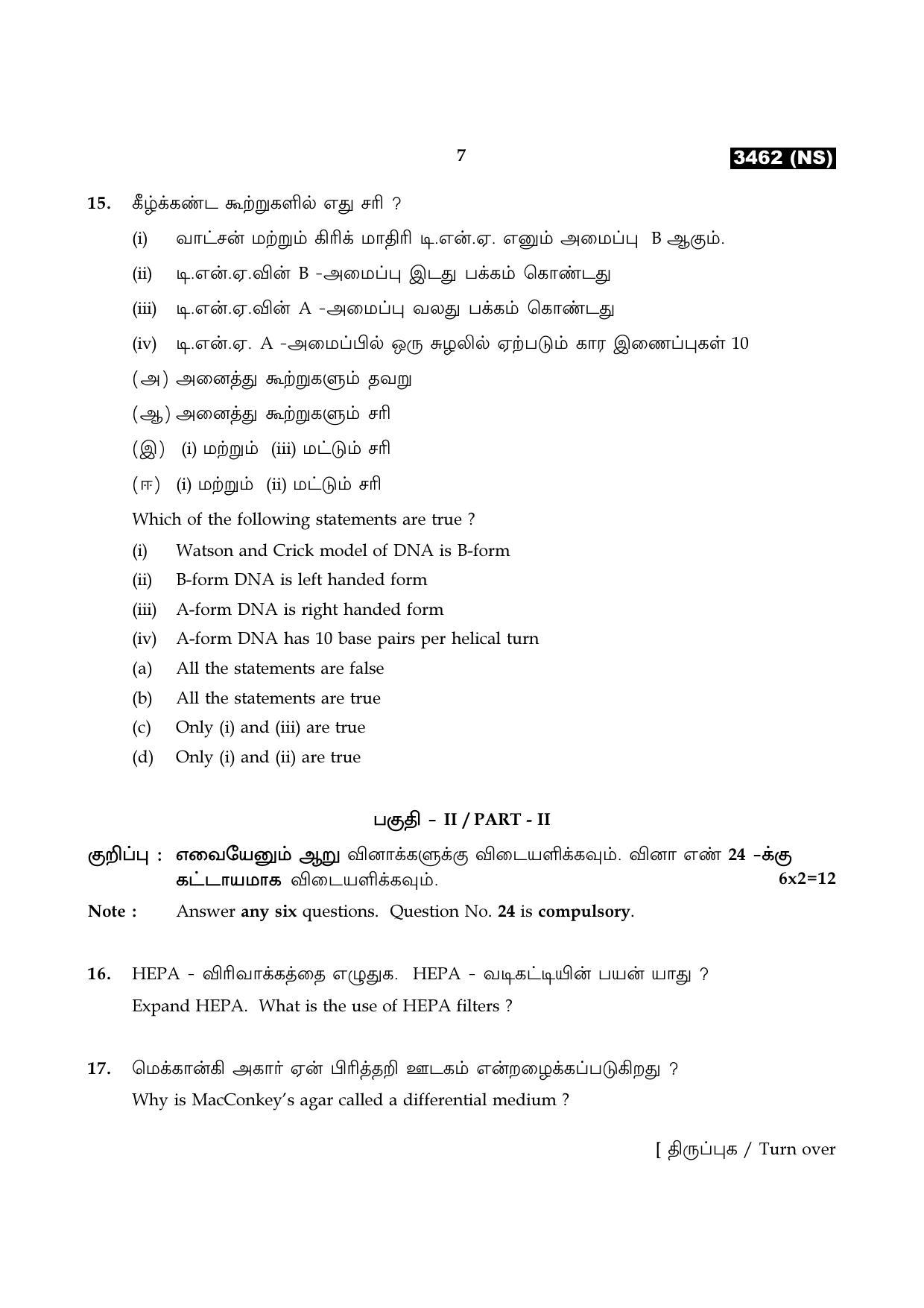 Tamil Nadu Board 11th / HSE 1 YEAR Paper I Sample Question Papers - Page 123