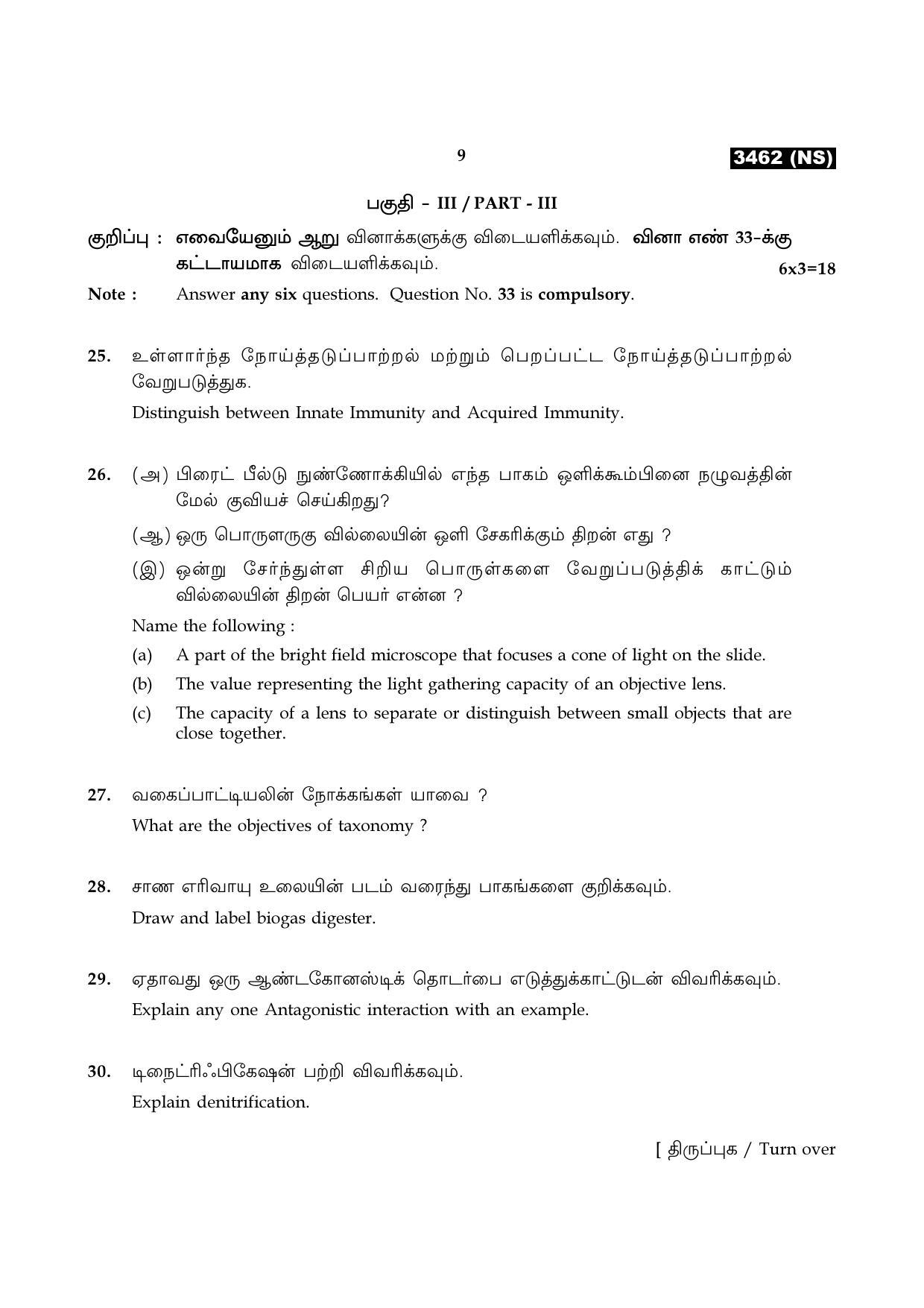 Tamil Nadu Board 11th / HSE 1 YEAR Paper I Sample Question Papers - Page 125