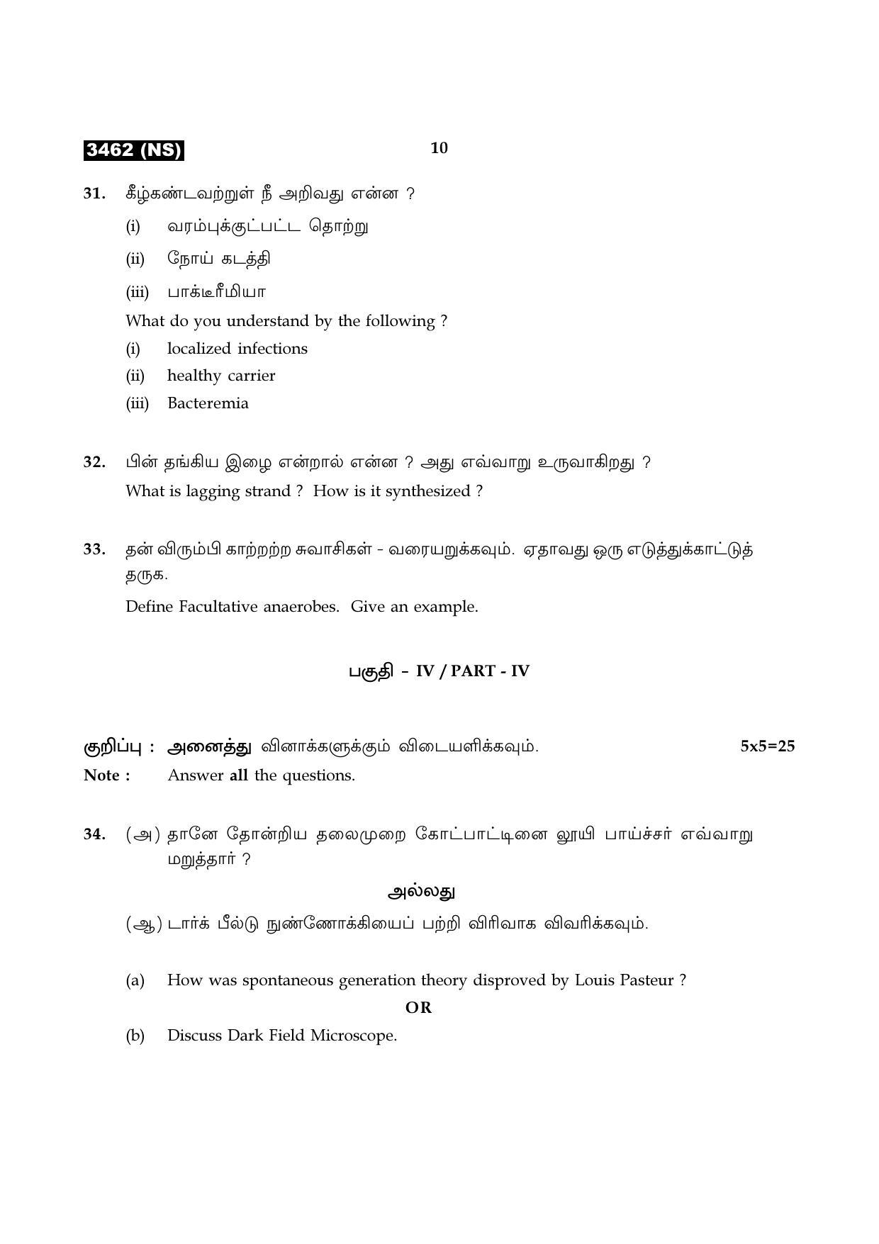 Tamil Nadu Board 11th / HSE 1 YEAR Paper I Sample Question Papers - Page 126