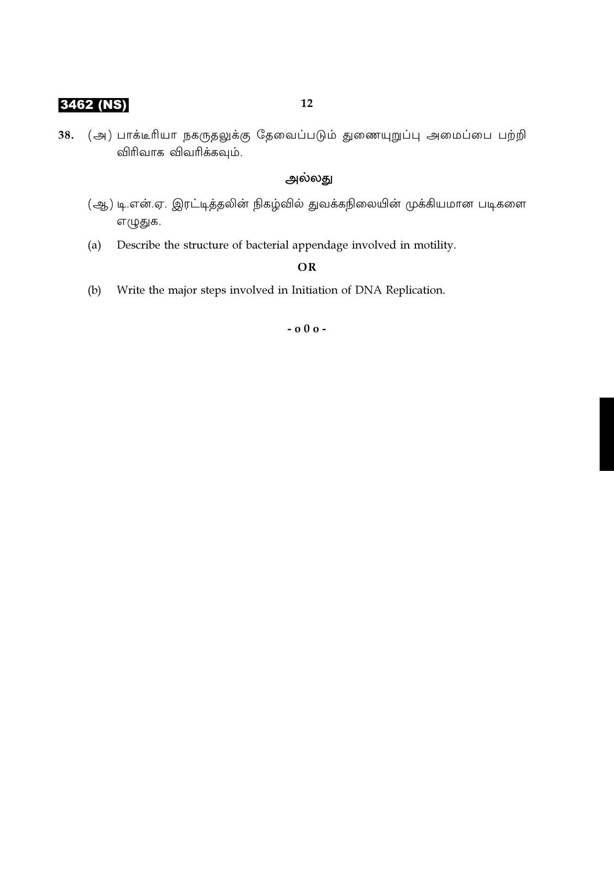 Tamil Nadu Board 11th / HSE 1 YEAR Paper I Sample Question Papers - Page 128
