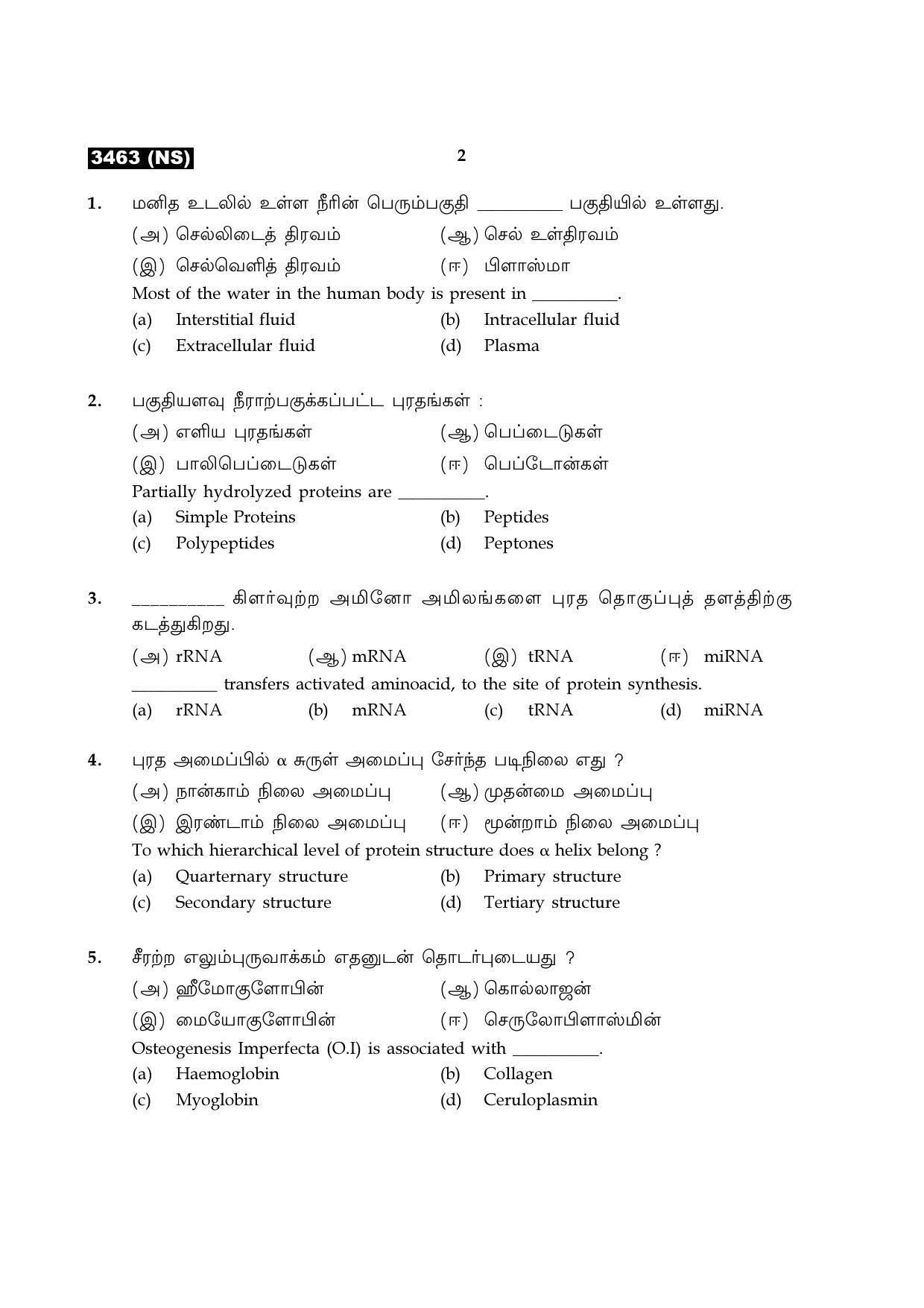 Tamil Nadu Board 11th / HSE 1 YEAR Paper I Sample Question Papers - Page 130