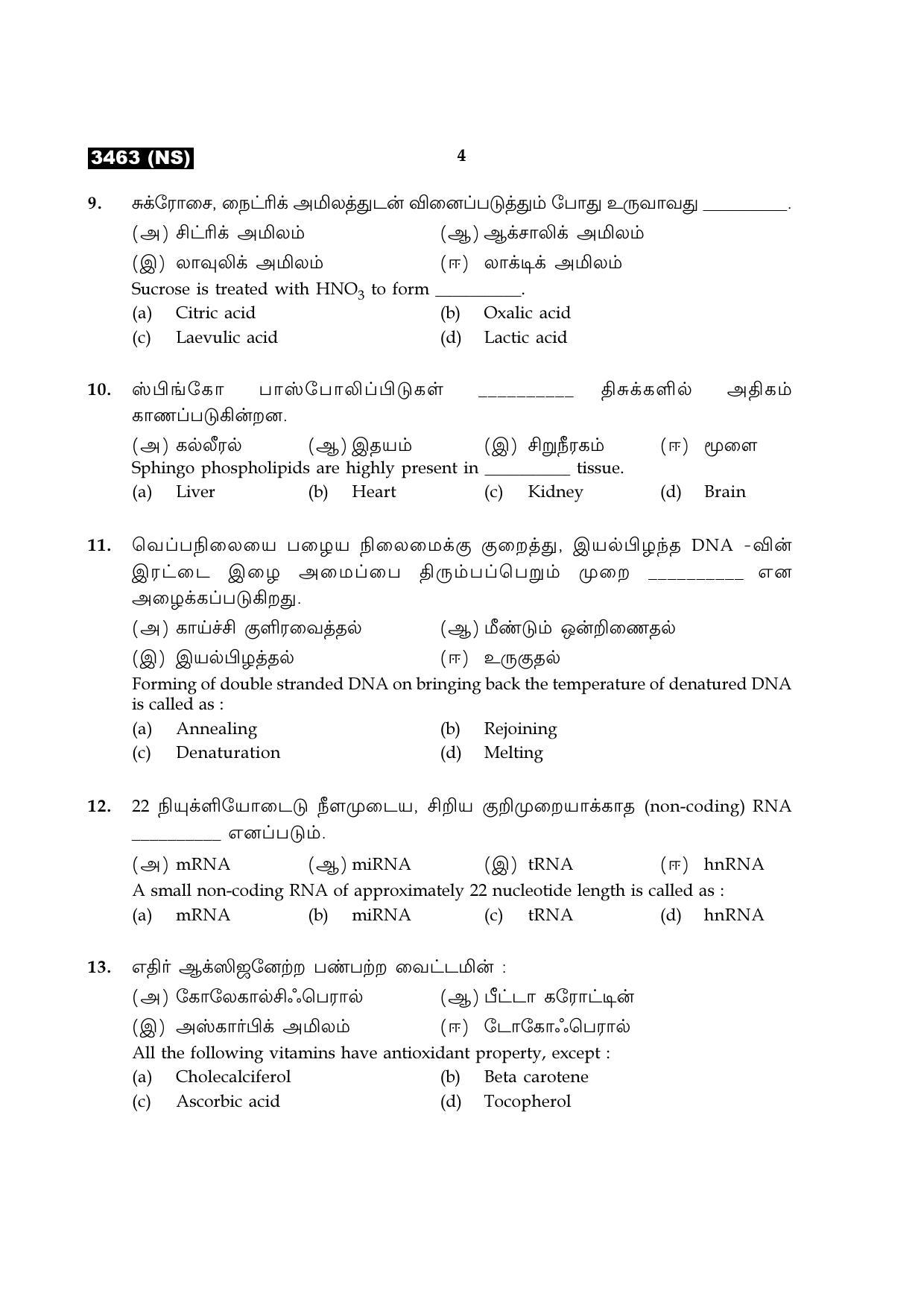Tamil Nadu Board 11th / HSE 1 YEAR Paper I Sample Question Papers - Page 132
